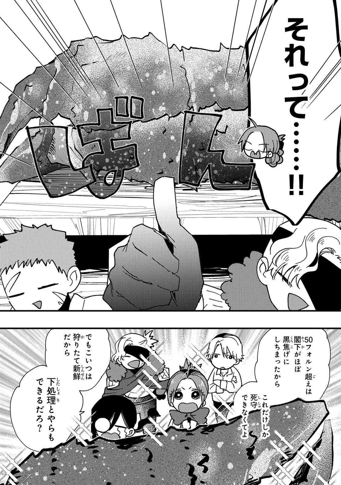 AKUJIKI REIJOU TO KYOUKETSU KOUSHAKU - SONO MAMONO, WATASHI GA OISHIKU ITADAKIMASU! Chapter 68 page 11 - nihonkuni.com
