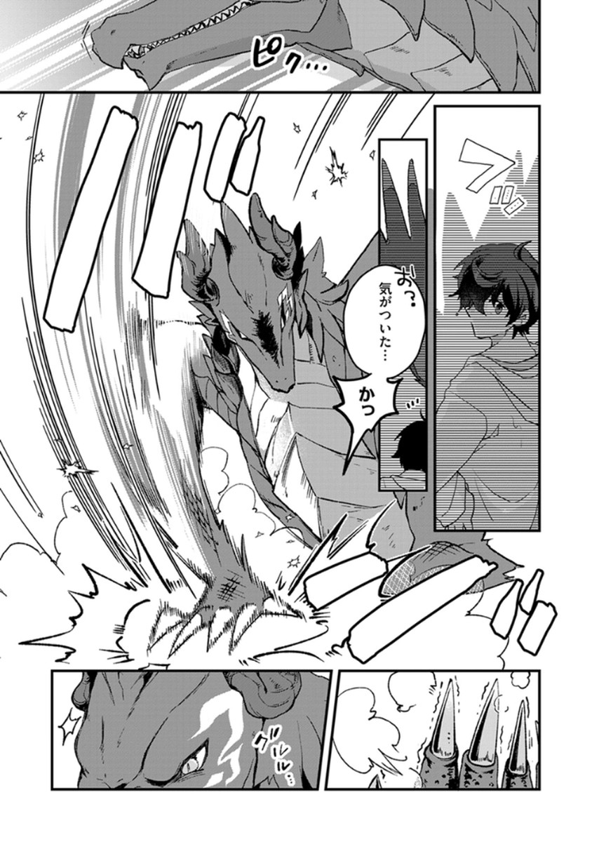 MUJIKAKU SAIKOU TANK NO OKASHINA BOKUJOU Chapter 2 - Page 11