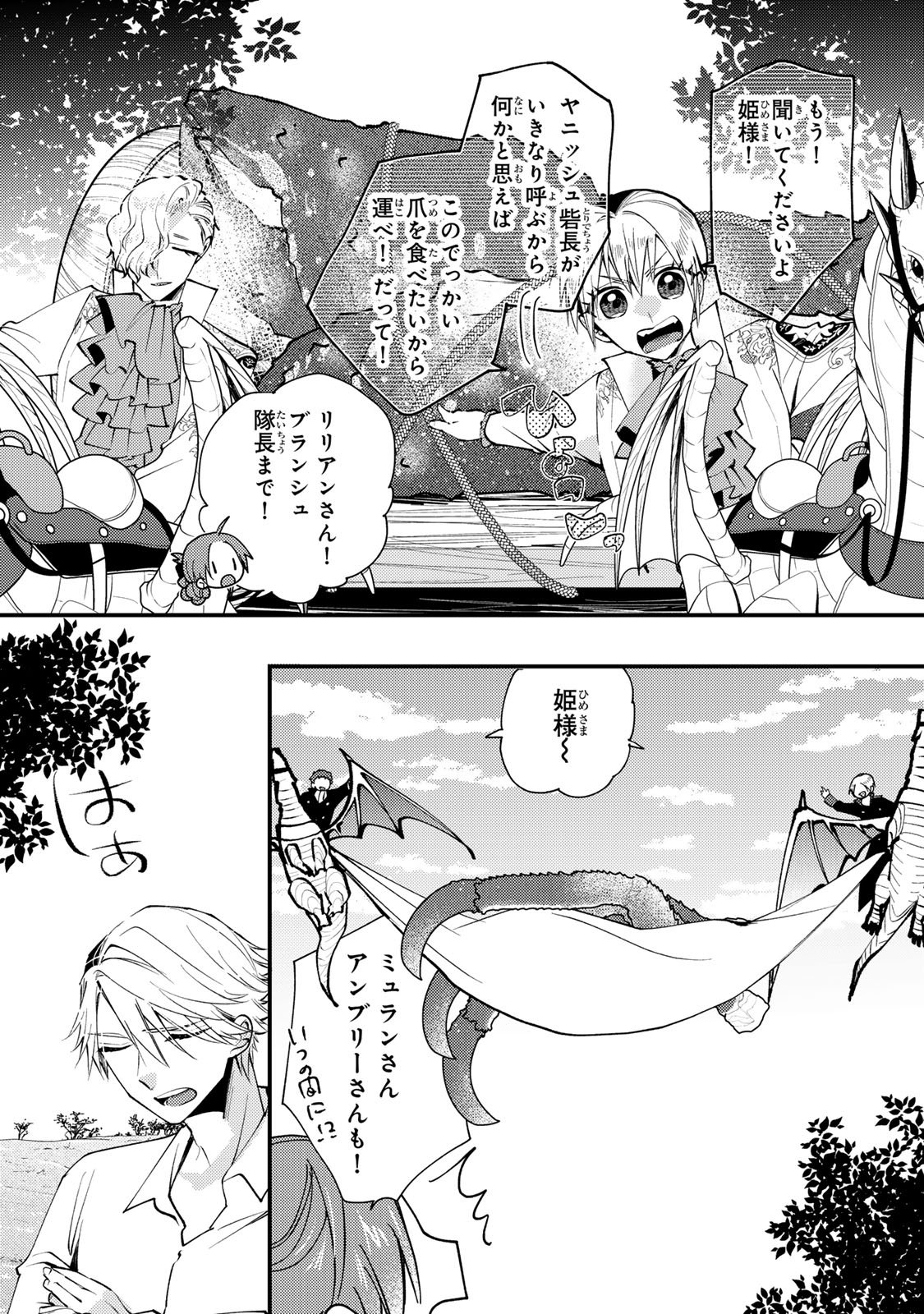 AKUJIKI REIJOU TO KYOUKETSU KOUSHAKU - SONO MAMONO, WATASHI GA OISHIKU ITADAKIMASU! Chapter 68 page 12 - nihonkuni.com