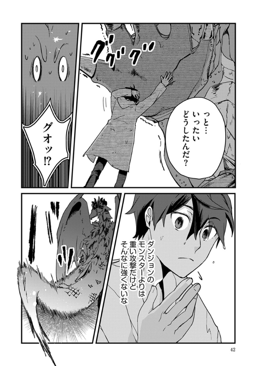 MUJIKAKU SAIKOU TANK NO OKASHINA BOKUJOU Chapter 2 - Page 12