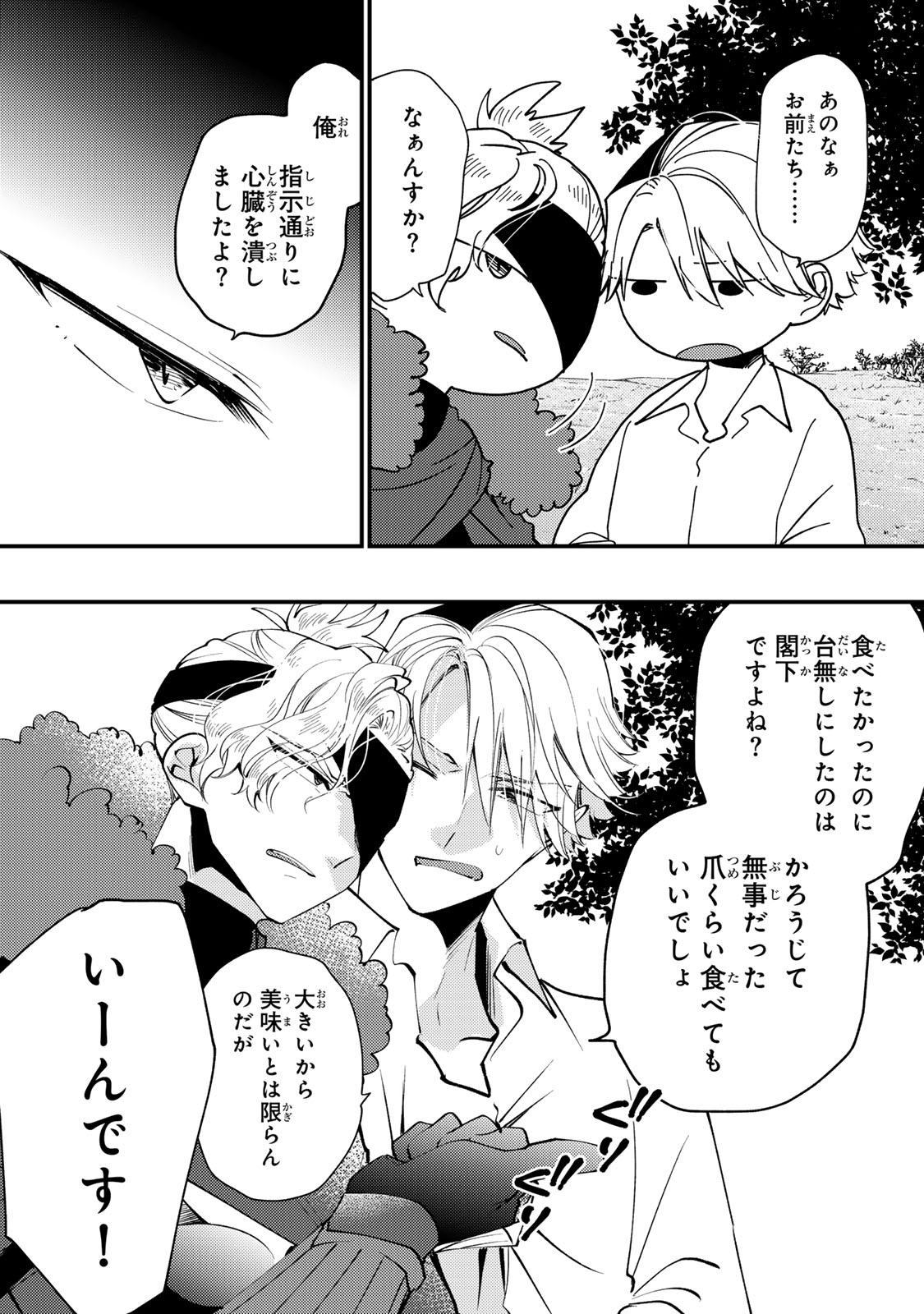AKUJIKI REIJOU TO KYOUKETSU KOUSHAKU - SONO MAMONO, WATASHI GA OISHIKU ITADAKIMASU! Chapter 68 page 13 - nihonkuni.com