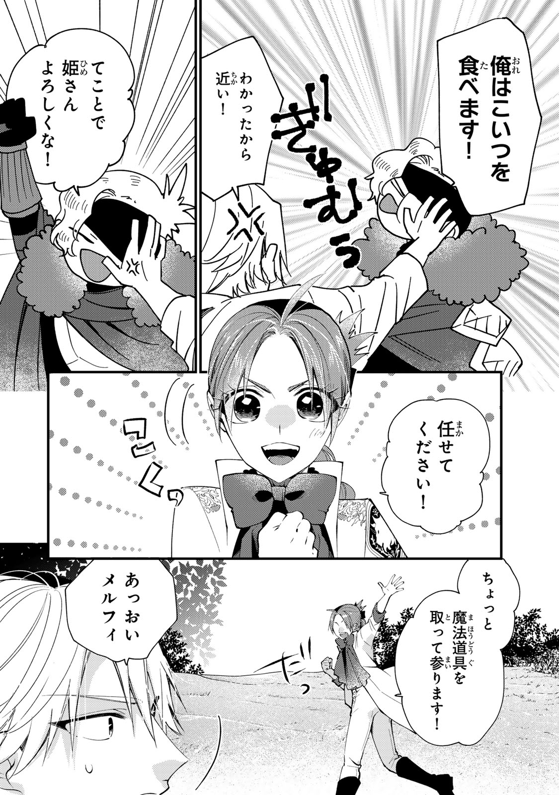 AKUJIKI REIJOU TO KYOUKETSU KOUSHAKU - SONO MAMONO, WATASHI GA OISHIKU ITADAKIMASU! Chapter 68 page 14 - nihonkuni.com