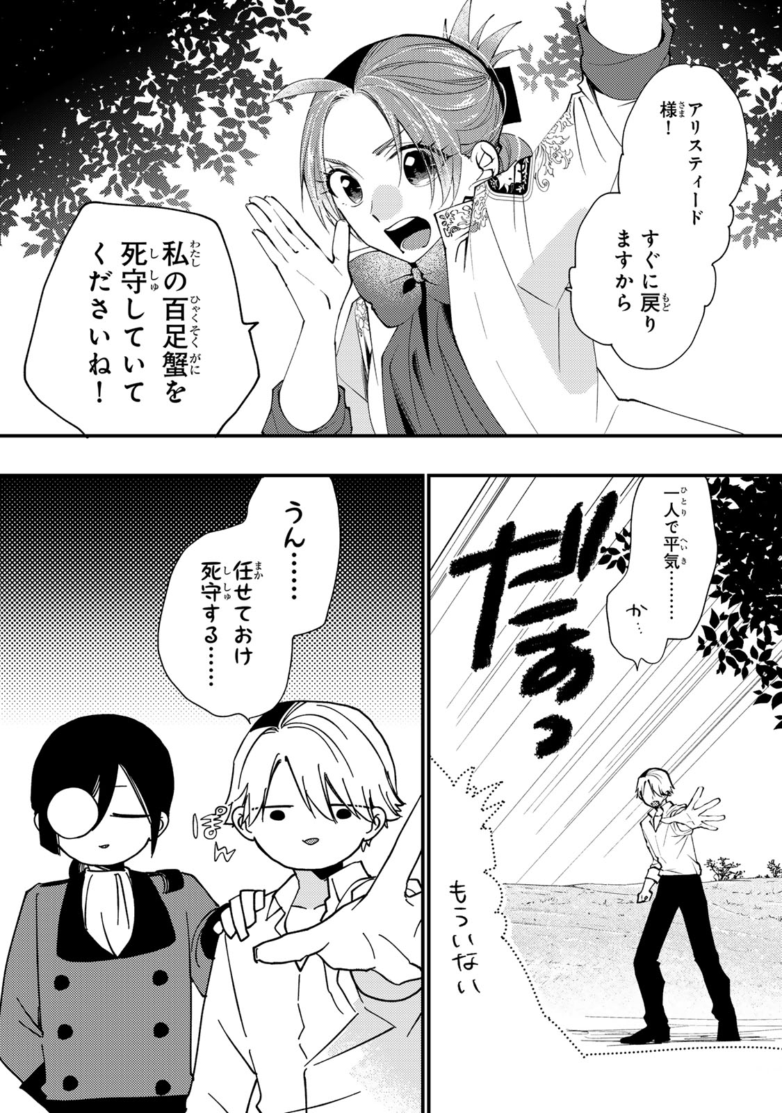 AKUJIKI REIJOU TO KYOUKETSU KOUSHAKU - SONO MAMONO, WATASHI GA OISHIKU ITADAKIMASU! Chapter 68 page 15 - nihonkuni.com