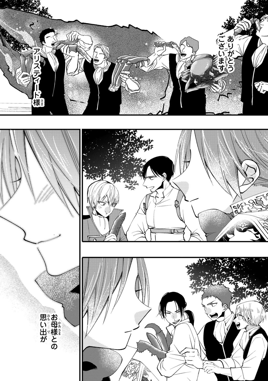 AKUJIKI REIJOU TO KYOUKETSU KOUSHAKU - SONO MAMONO, WATASHI GA OISHIKU ITADAKIMASU! Chapter 68 page 16 - nihonkuni.com
