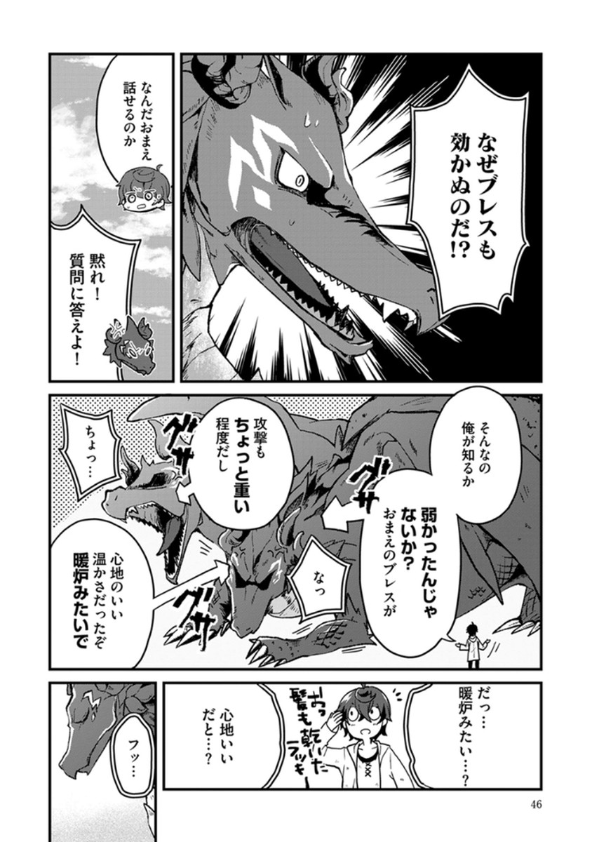 MUJIKAKU SAIKOU TANK NO OKASHINA BOKUJOU Chapter 2 - Page 16