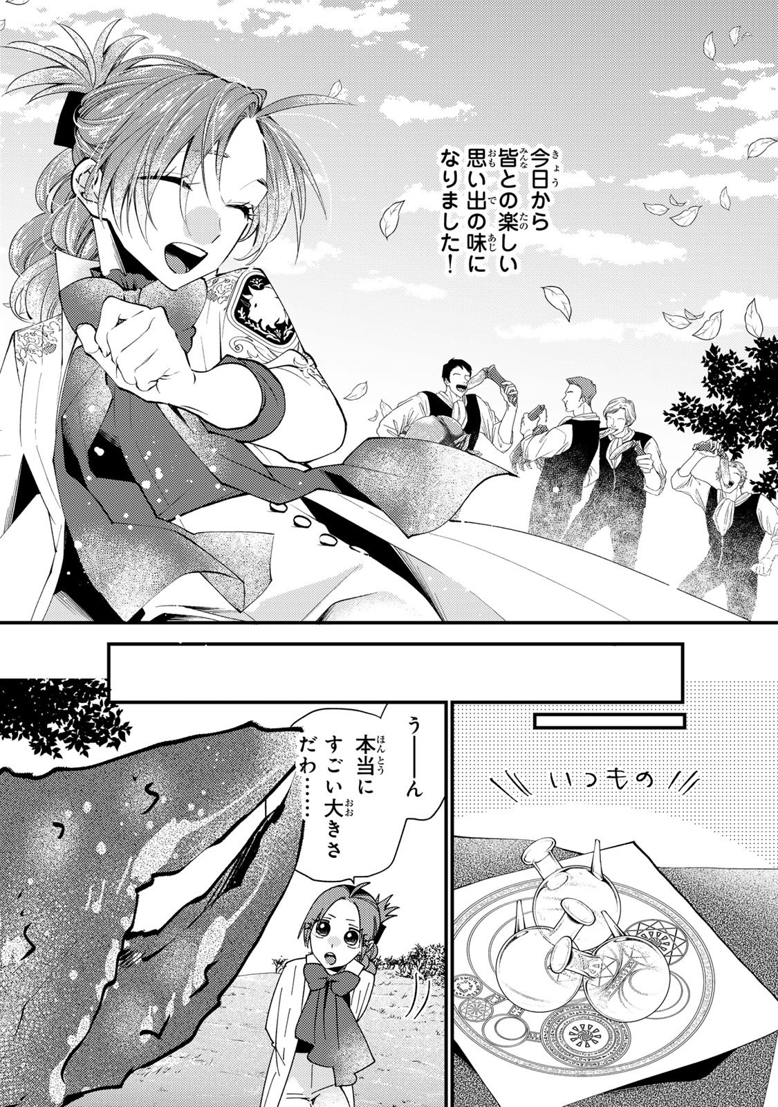 AKUJIKI REIJOU TO KYOUKETSU KOUSHAKU - SONO MAMONO, WATASHI GA OISHIKU ITADAKIMASU! Chapter 68 page 17 - nihonkuni.com