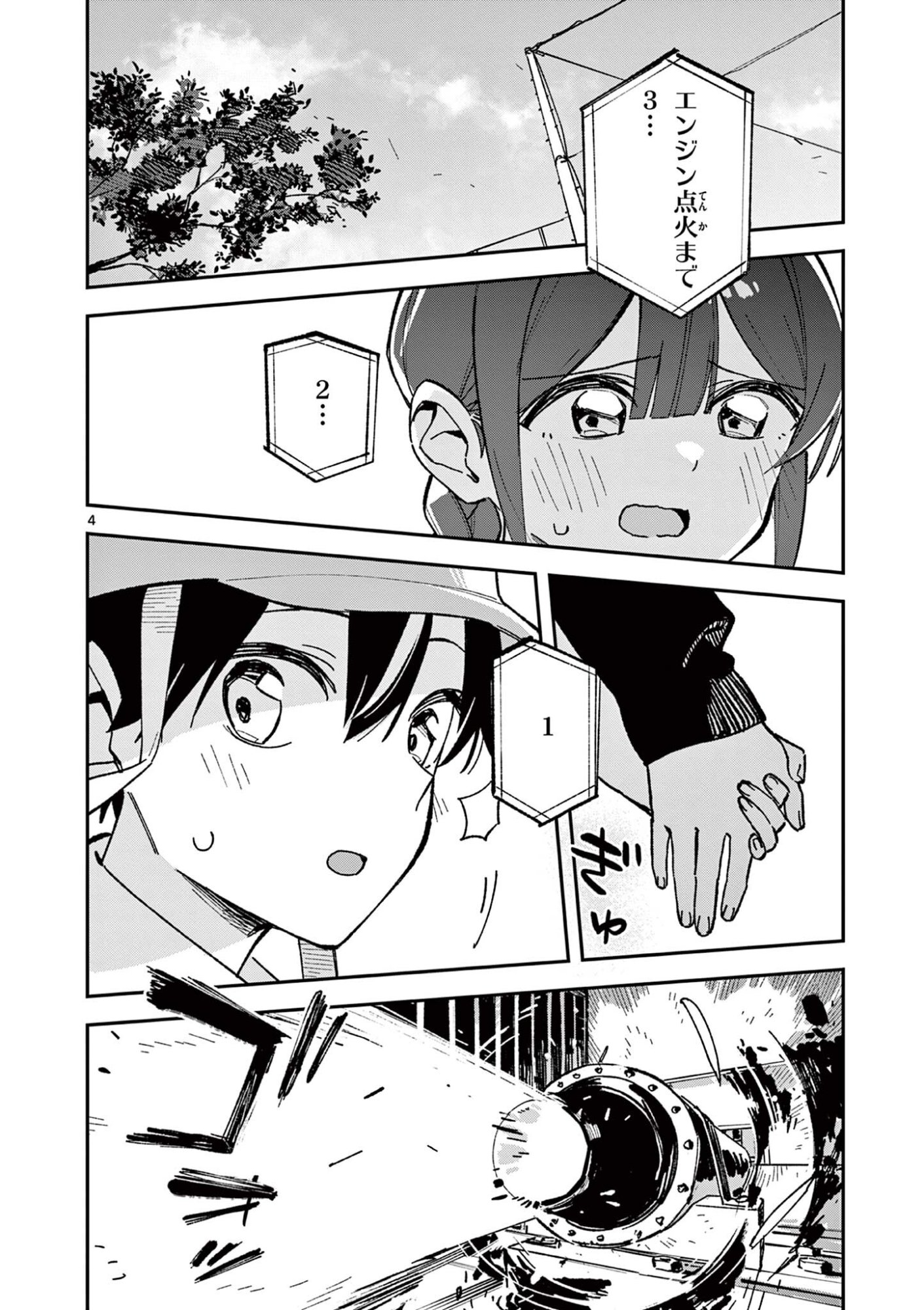 HOUKAGO, BOKURA WA UCHUU NI MADOU Chapter 59 - Page 4