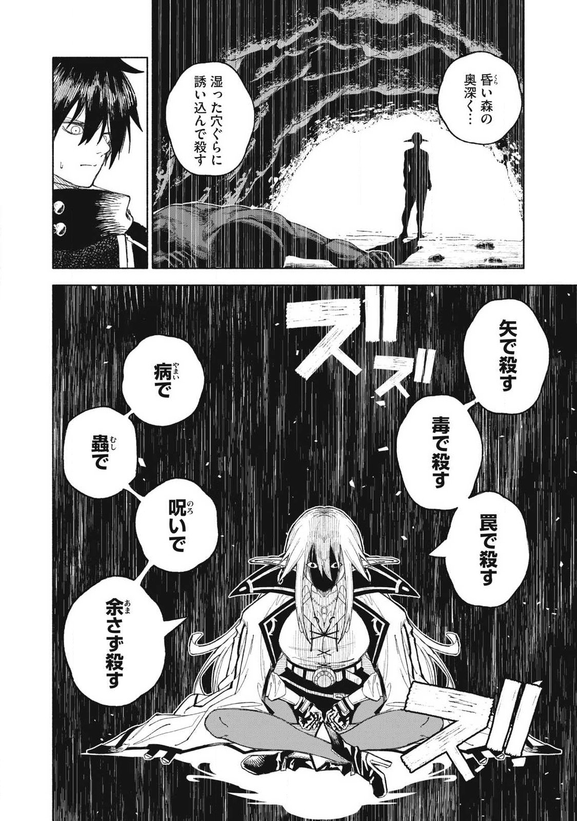 SKILL LENDERS RETRIEVING (TALE) ～I TOLD YOU ITS 10% PER 10 DAYS AT FIRST, DIDNT I?～ Chapter 122 page 4 - nihonkuni.com