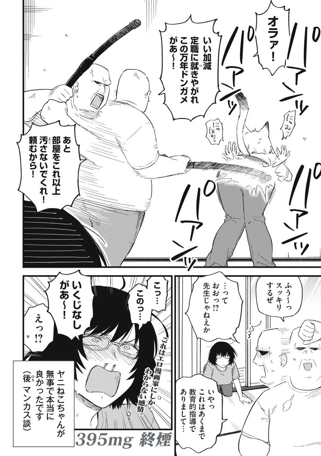 YANI NEKO Chapter 395 page 4 - nihonkuni.com
