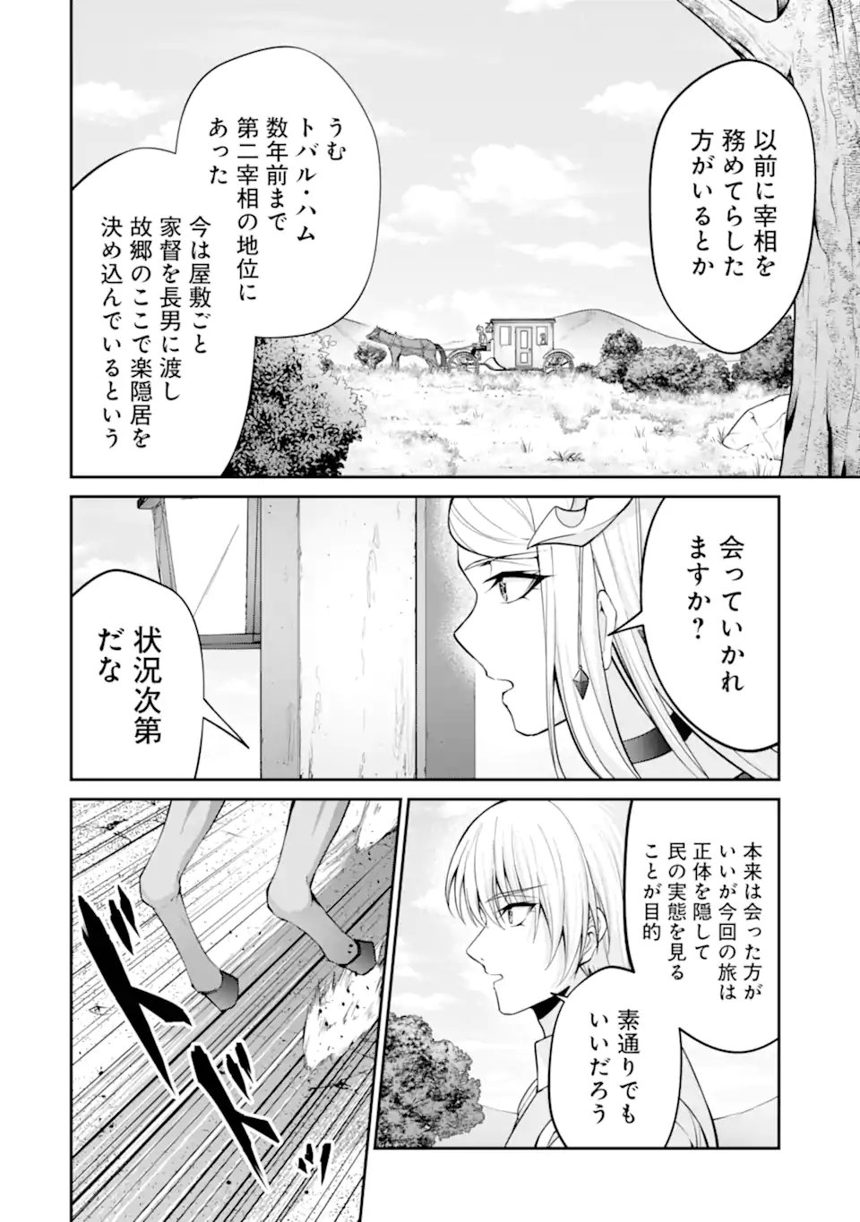 KIZOKU TENSEI: GAIDEN 14 SAI NOAH NO MUSOU RYOKOU Chapter 6.1 page 4 - nihonkuni.com