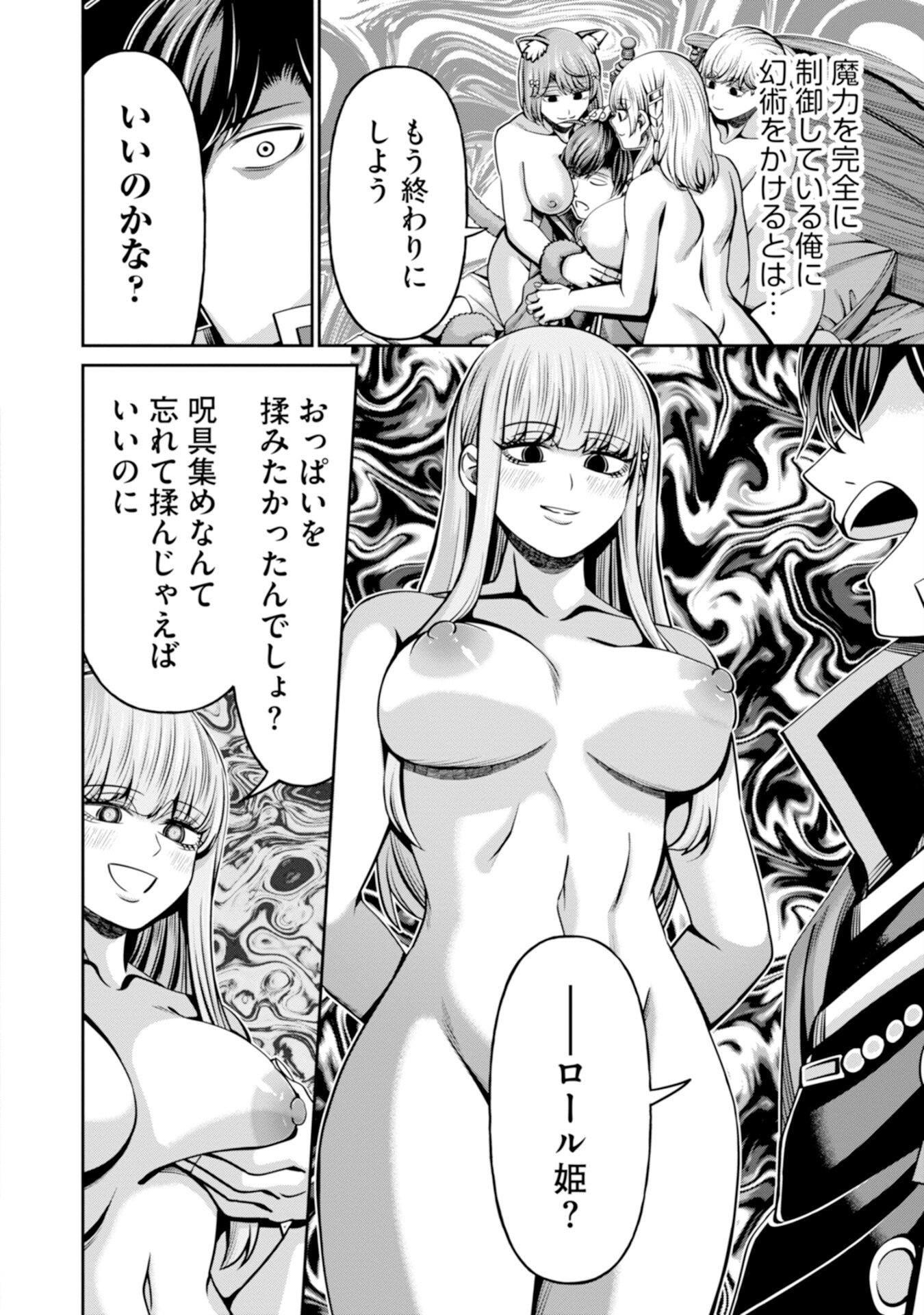 HENKYOU NO MAJUTSUSHI, SATORI WO HIRAKI DAIKENJA TO NARU ~DEMO DESHITACHI GA MUJIKAKU NI YUUWAKU SURU KARA SOROSORO GENKAI DESU...~ Chapter 7 - Page 4