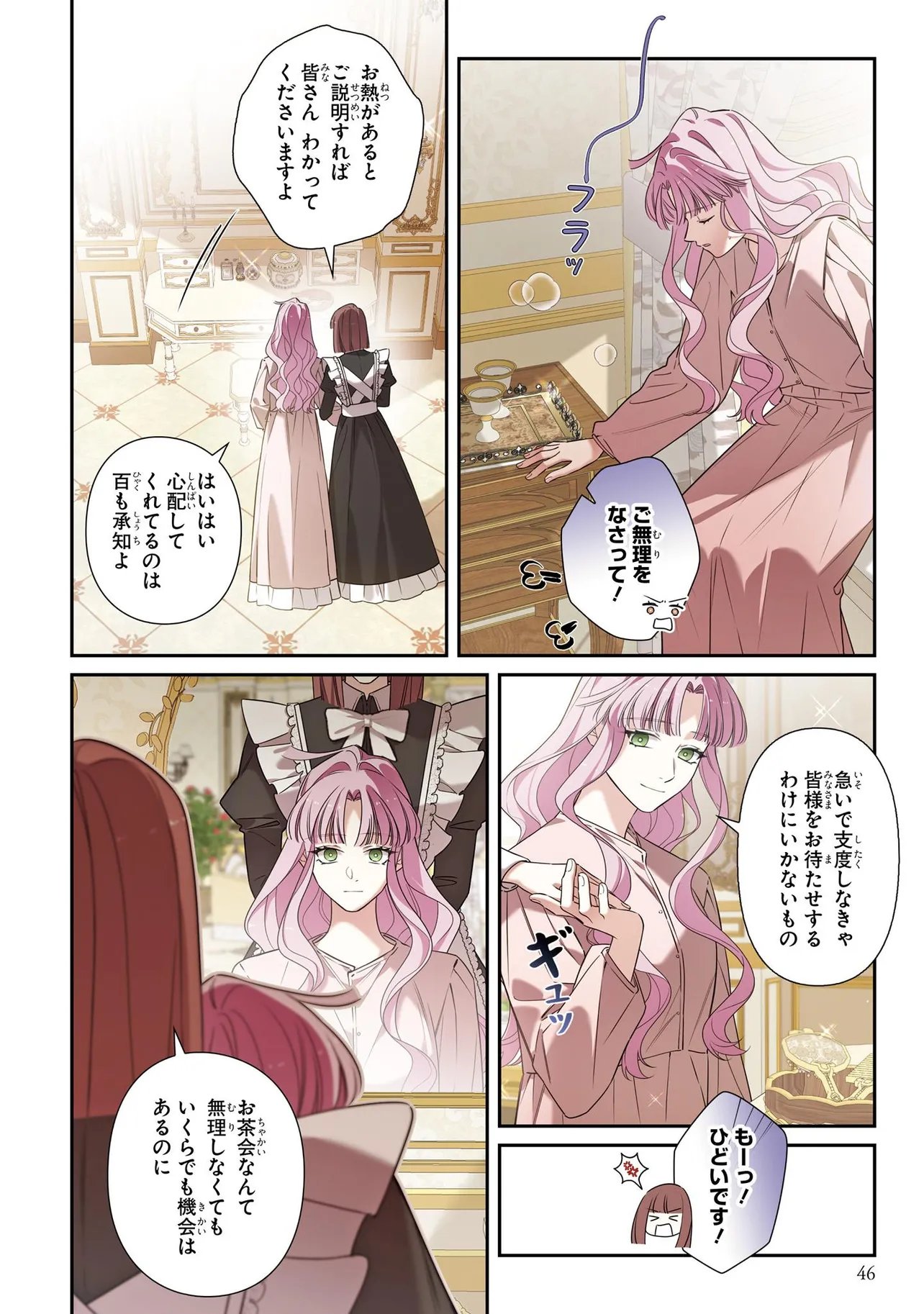HAZURE OUJO DESU GA, KONSEI WA TAIKOU DENKA NI AISARETE IMASU Chapter 21 page 4 - nihonkuni.com