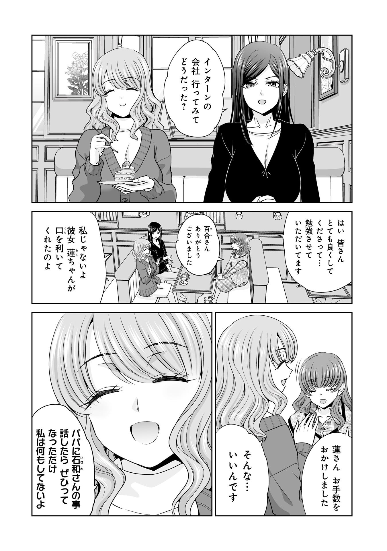 ORE IGAI, ZENNIN MUSHOKU. Chapter 31 - Page 4
