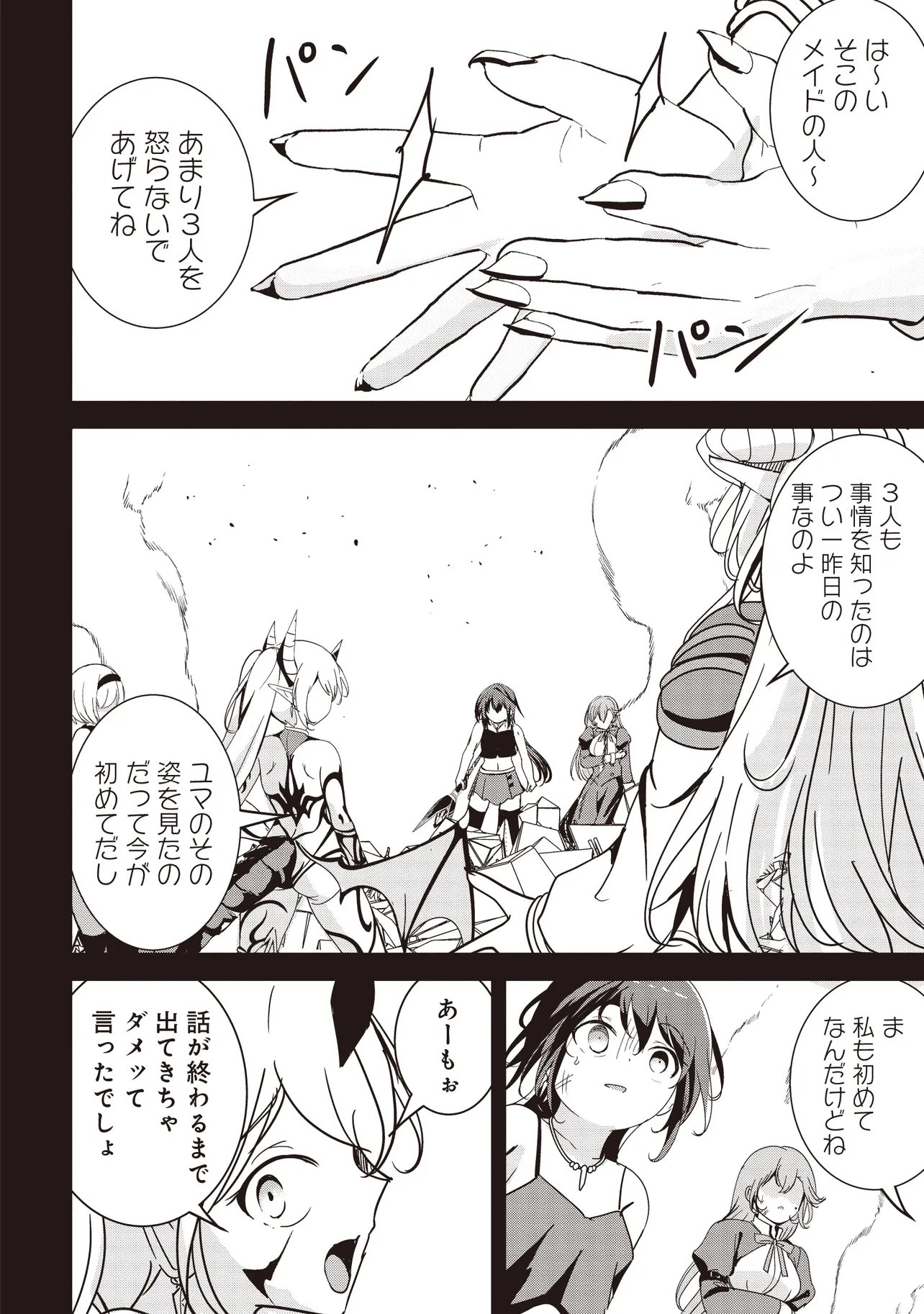 ISEKAI SAIKOUHOU NO GUILD LEADER - RAW Chapter 37.2 - Page 4