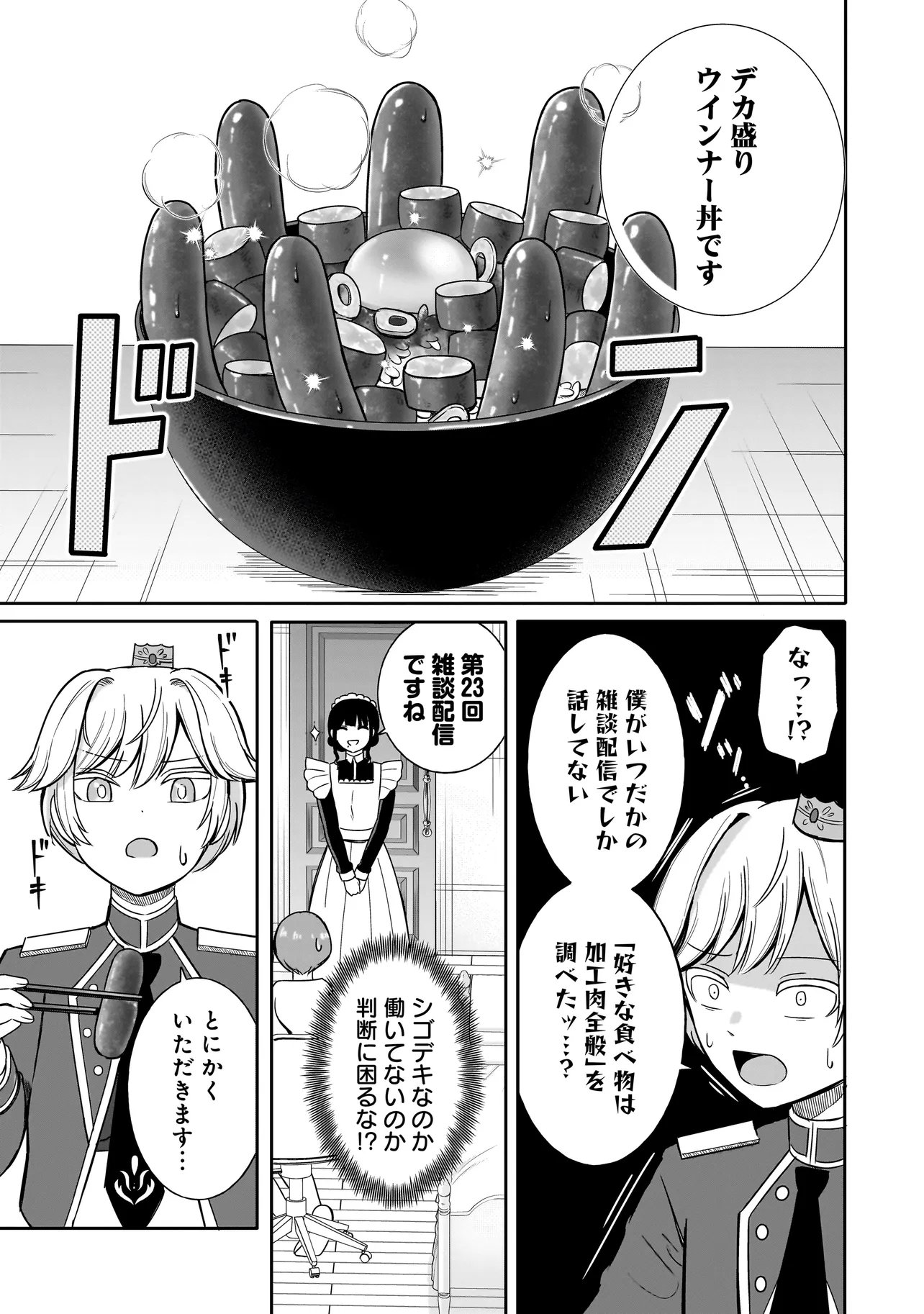 REIJOU VTUBER WA MAID NO YASHOKU NI JUURIN SARERU: KINDAN GOHAN DE FOOD REPORT NAMAHAISHIN Chapter 4.2 - Page 4