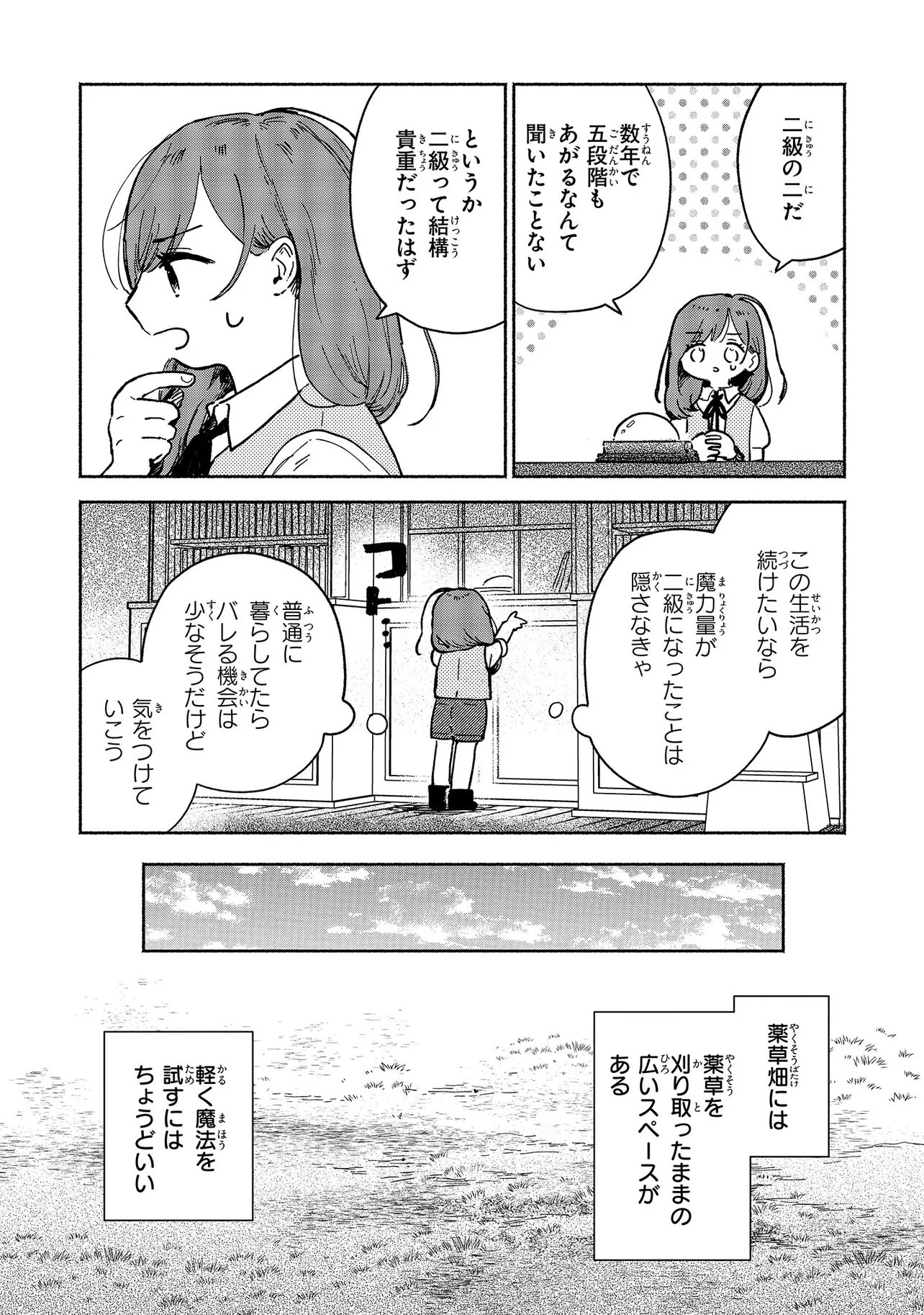WASURERARE REIJOU WA KIMAMA NI KURASHITAI Chapter 5.2 - Page 4