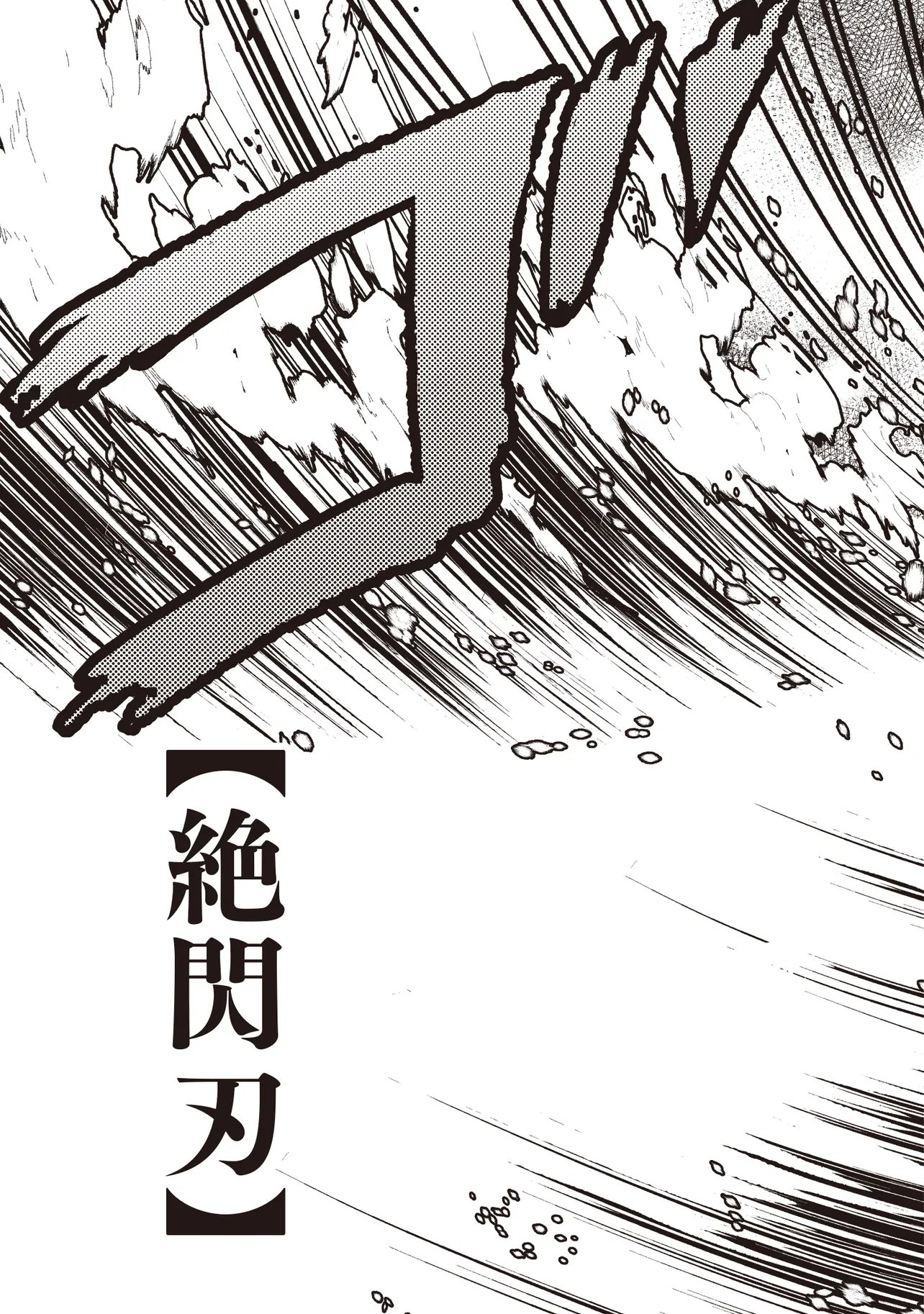 GOKU KEN NO SLASH: SHOKYUU SKILL KIWAMETARA, ITSUNOMANIKA MEIKYUU TOSHI SAIKYOU NI NATTETAN DAGA Chapter 9.2 - Page 4