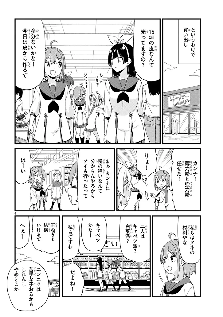 SHICHIGENME WA NINJA SHUGYOU DESU! Chapter 21 page 4 - nihonkuni.com