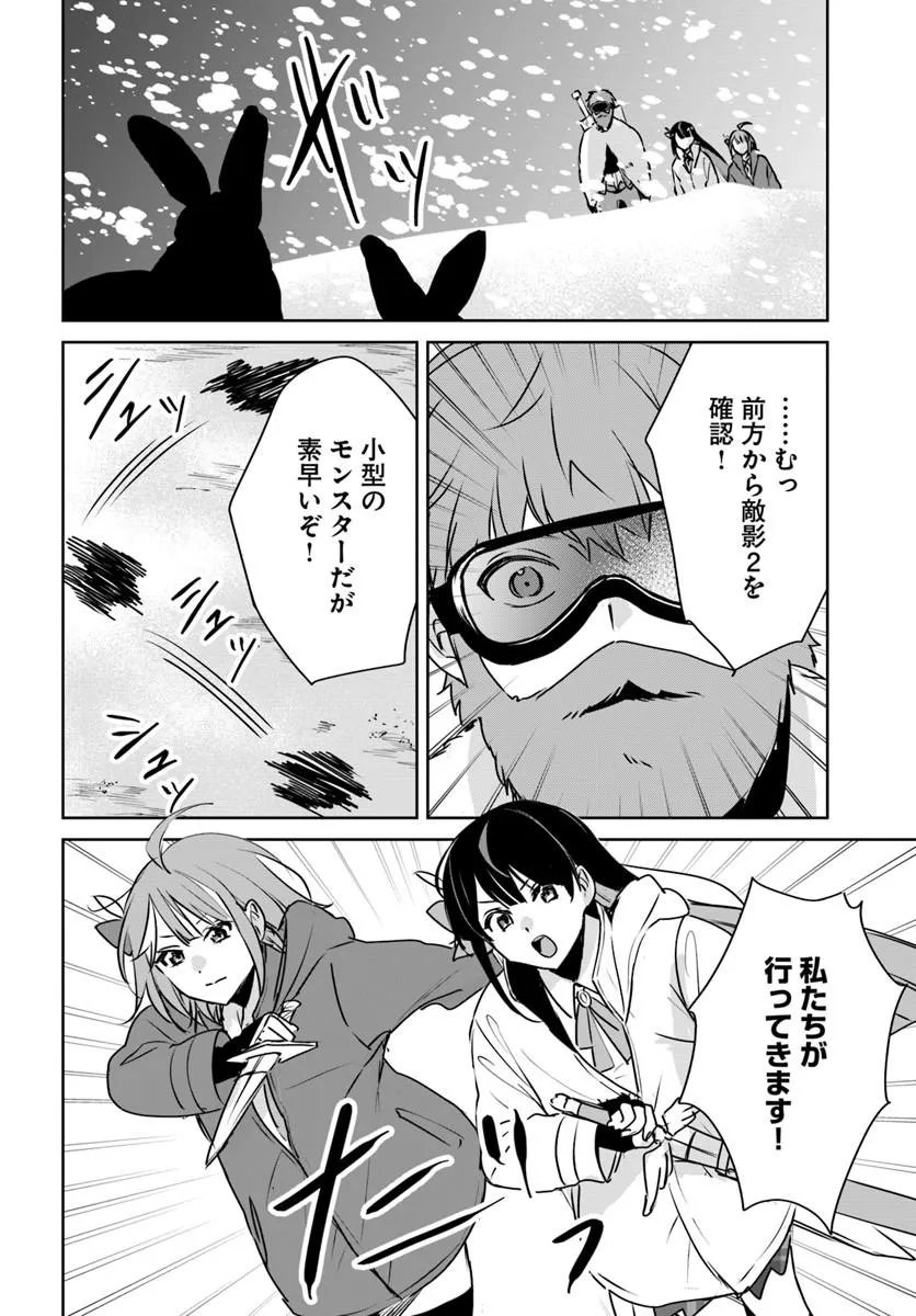 JUUSHO FUTEI CAMPER WA DUNGEON DE NONBIRI TO KURASHITAI: KIKEN NA SHINSOU MONSTER MO ORE NI TOTTE WA SHOKUZAI DESU Chap 12.5 - Pic 4