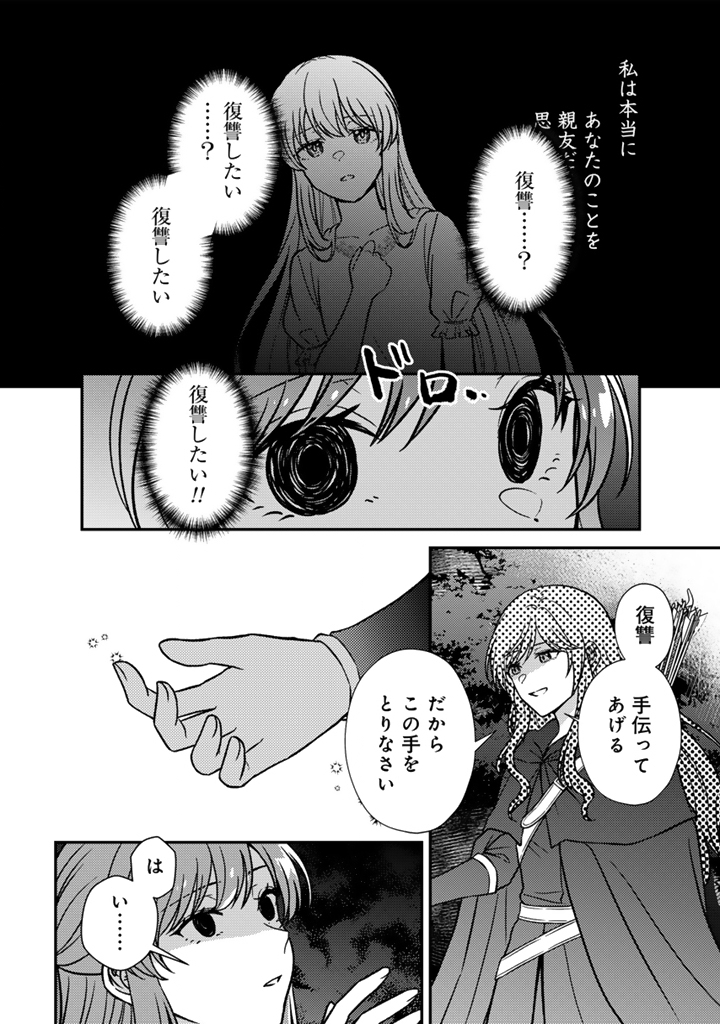 YUMEMI NO KOUSHAKU REIJOU WA KONYAKU HAKI WO GOSHOMOU DESU Chap 10.1 - Pic 4