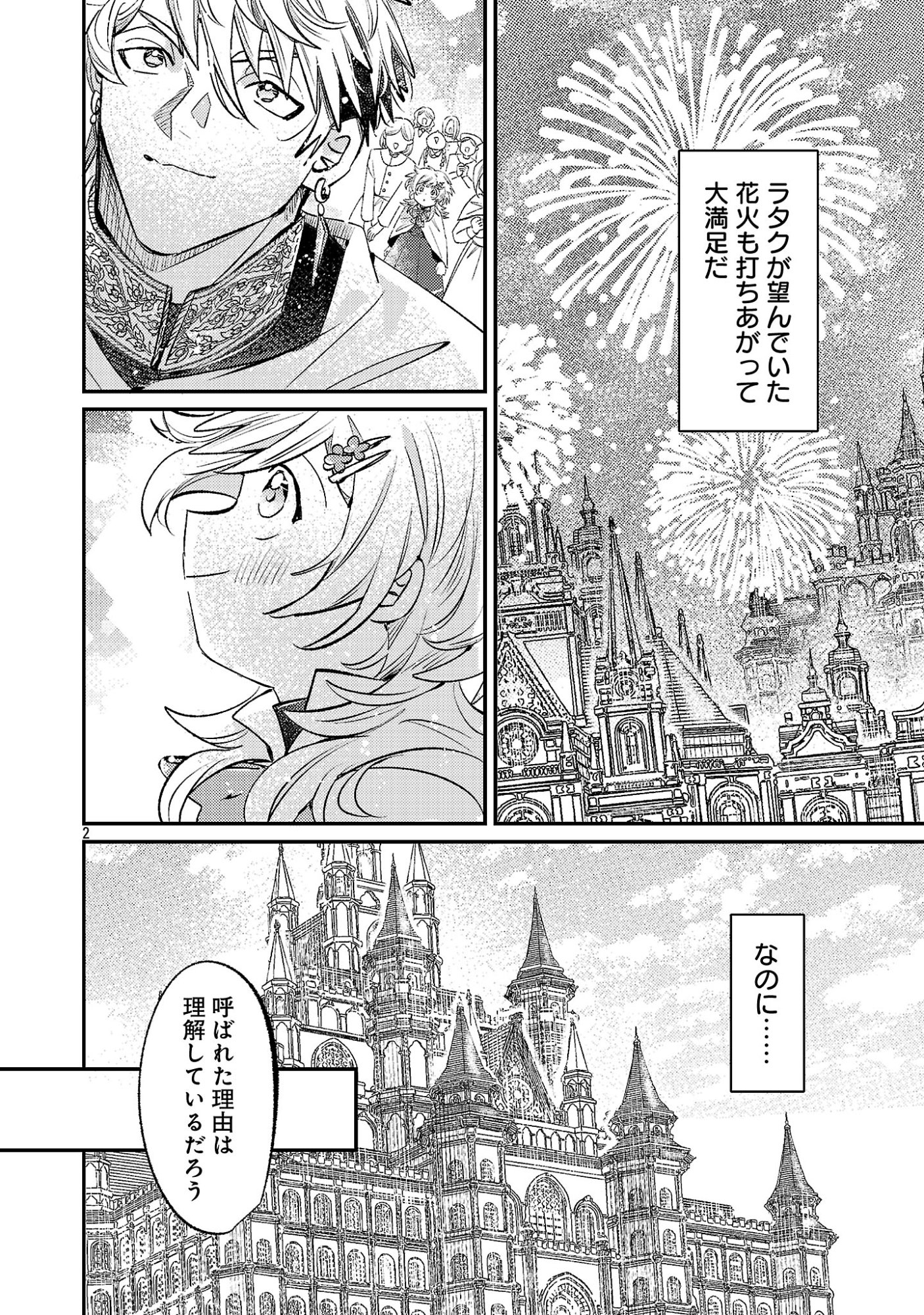 TENSAI MADOU GUSHI WA SOUKI RETIRE MEZASHITE GANBARIMASU Chapter 18.1 - Page 4