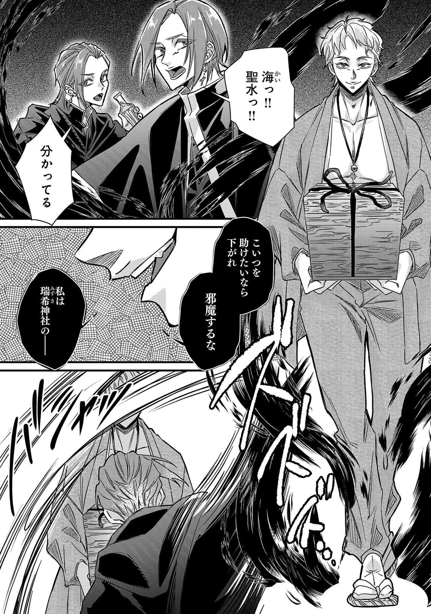 GENJITSU SHUGISHA NO HARAIYA KAGYOU Chapter 14.1 - Page 4