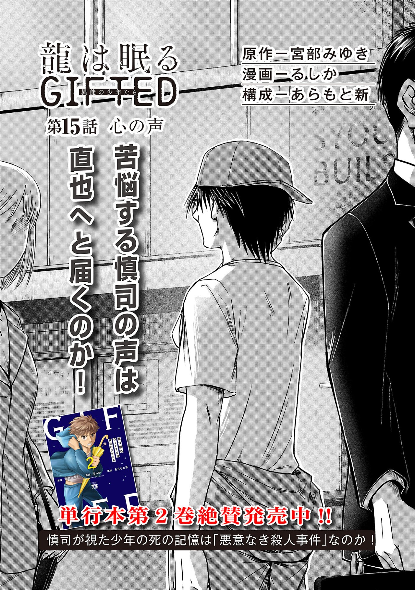 RYUU WA NEMURU: GIFTED INOU NO SHOUNEN-TACHI Chapter 15.1 - Page 4