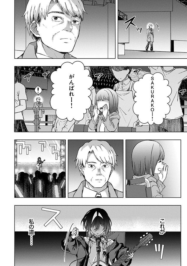 UTAHIME DREAM Chapter 13.2 - Page 4