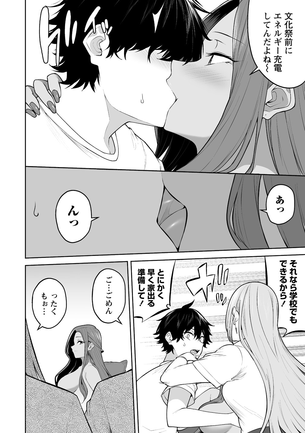 IMAIZUMIN-CHI WA DOUYARA GAL NO TAMARIBA NI NATTERU RASHII Chapter 53 - Page 4