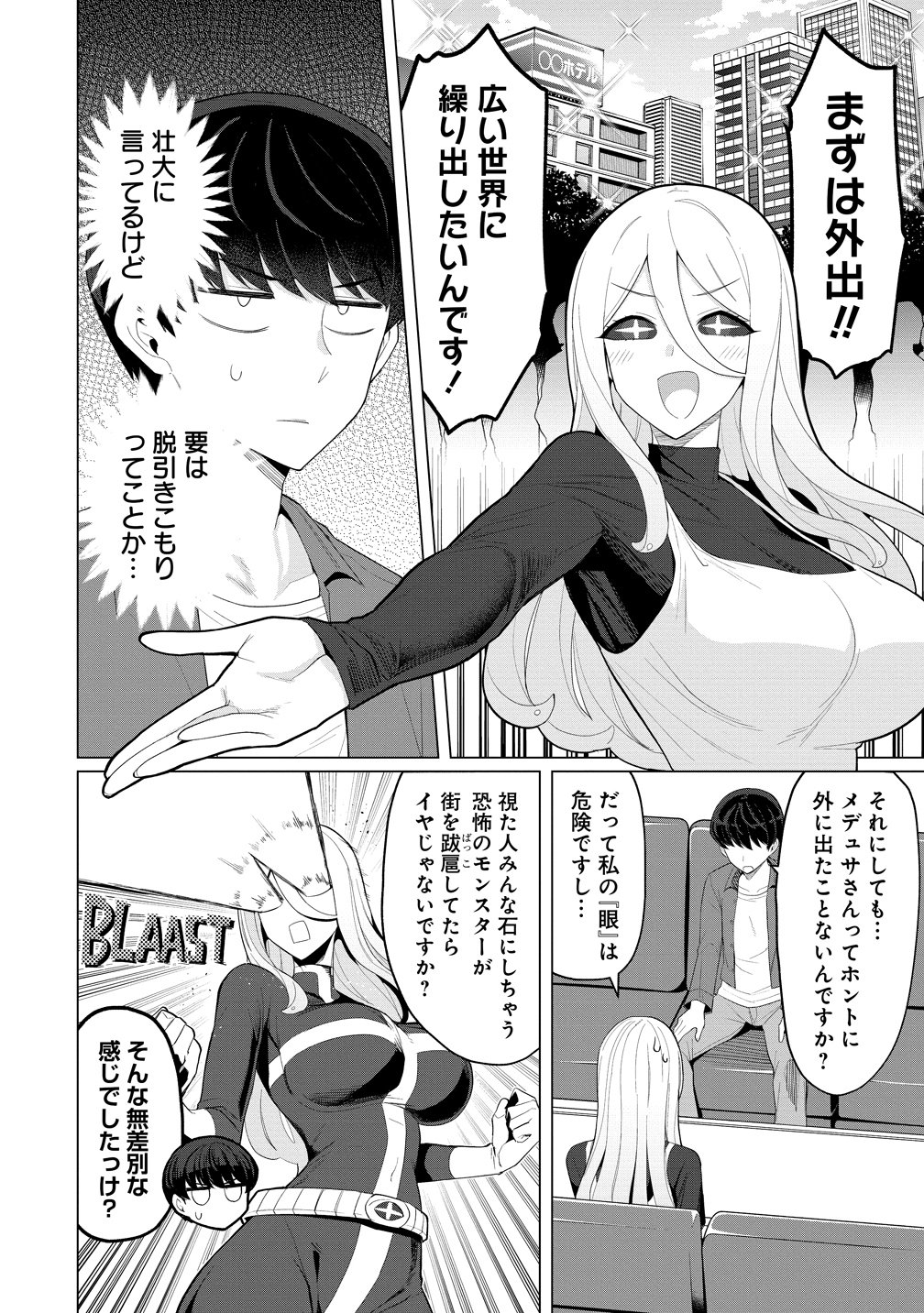HITODUMA MEDUSA SAN TONO NTR SEIKATSU Chapter 15 - Page 4