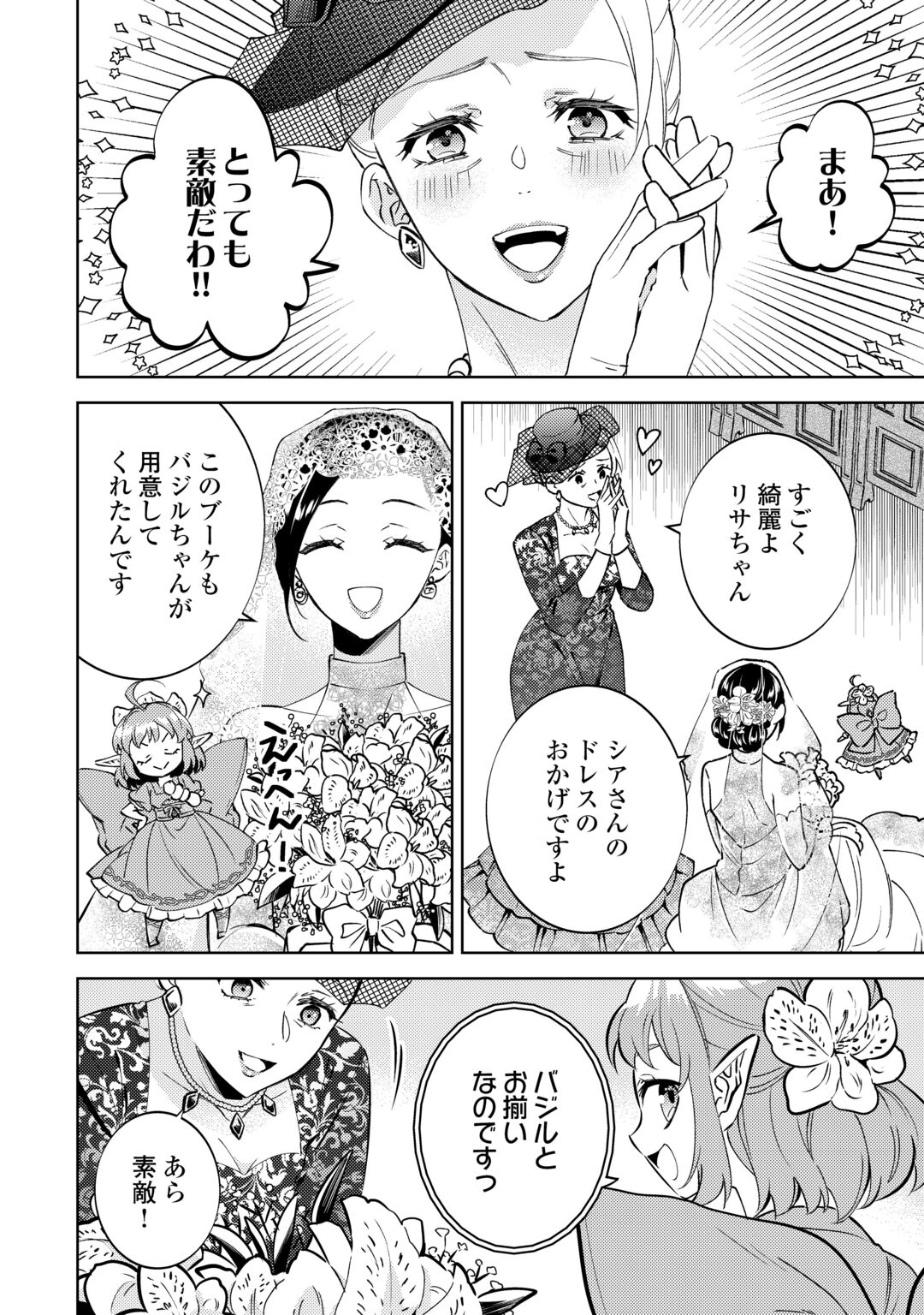 ISEKAI DE CAFÉ O KAITEN SHIMASHITA. Chapter 110 - Page 4