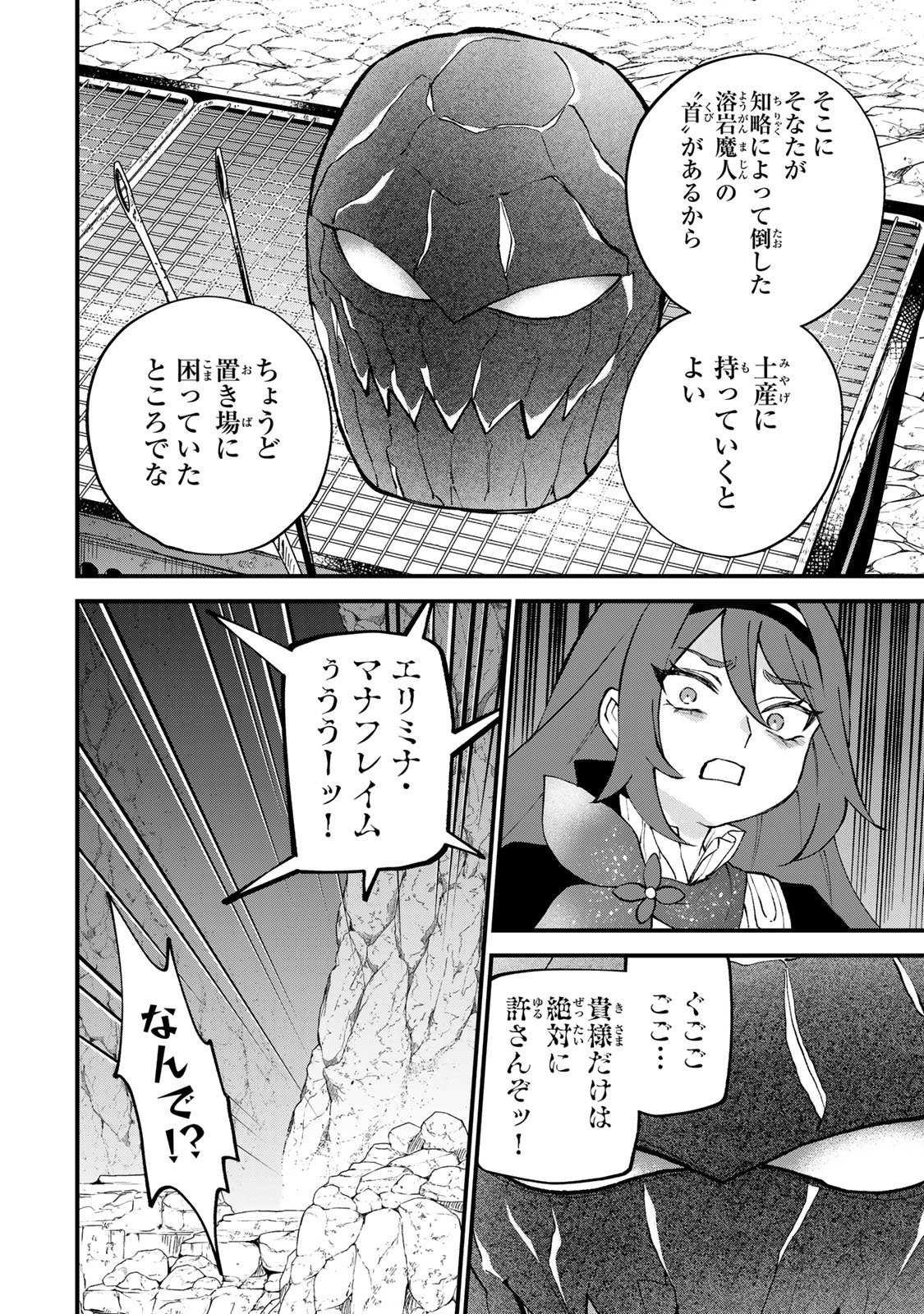 SEKAI SAIKYOU NO MAJO, HAJIMEMASHITA - WATASHIDAKE "KOURYAKU SAITO" WO MIRERU SEKAI DE JIYUU NI IKIMASU (MANGA) Chapter 71 - Page 4
