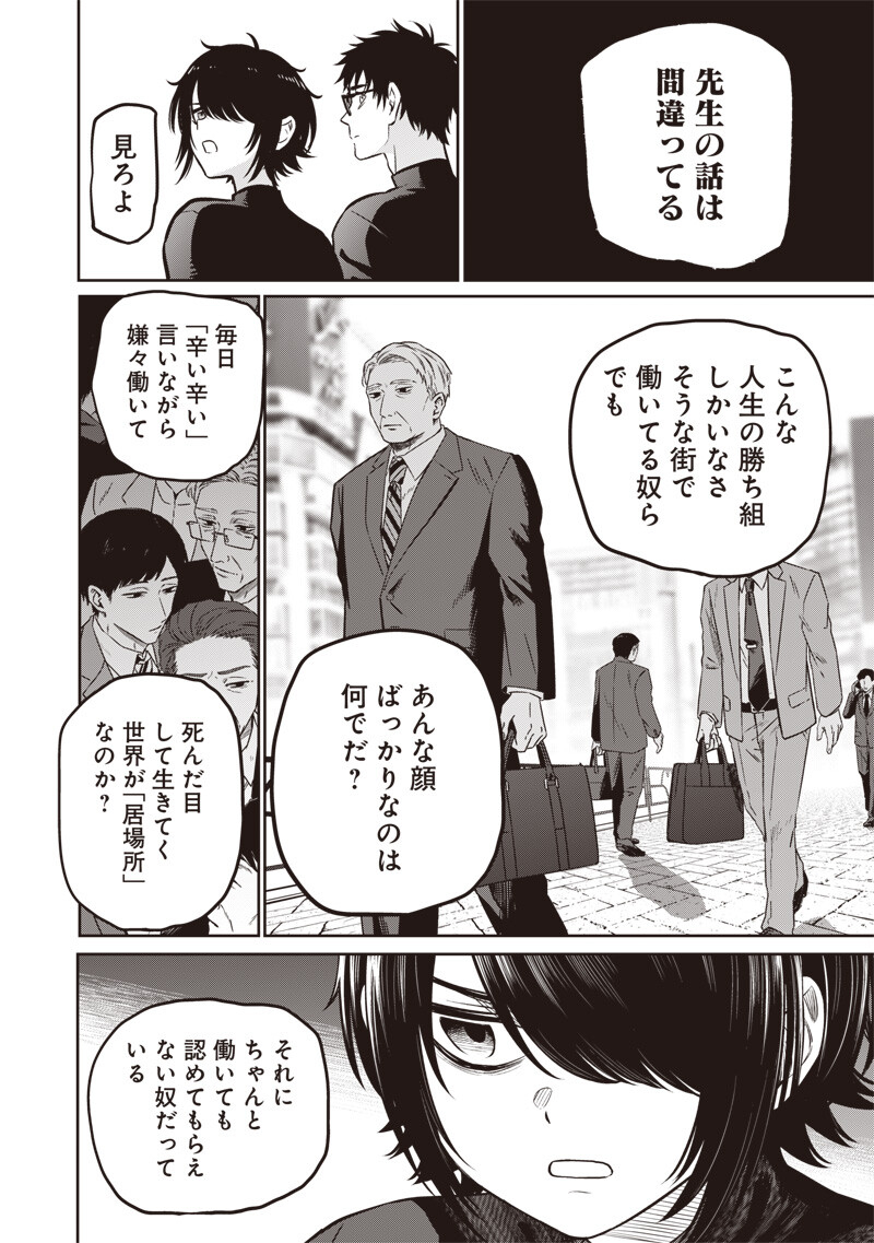 TAKAMI NO TAKAMI-SAN Chapter 22 page 4 - nihonkuni.com