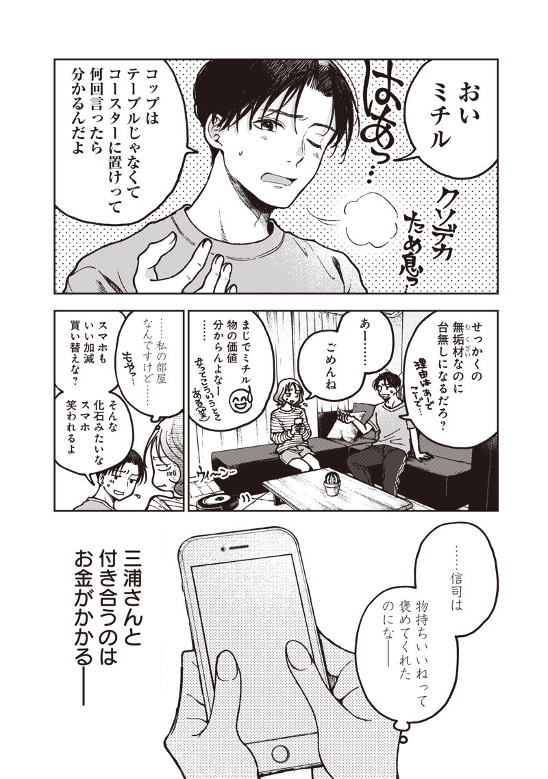 RISOUKYOU JOSHI ZUKAN ~WATASHI NO KEKKON SEIKATSU, TOTTEMO SHIAWASE DESU~ RAW Chapter 9.4 - Page 4