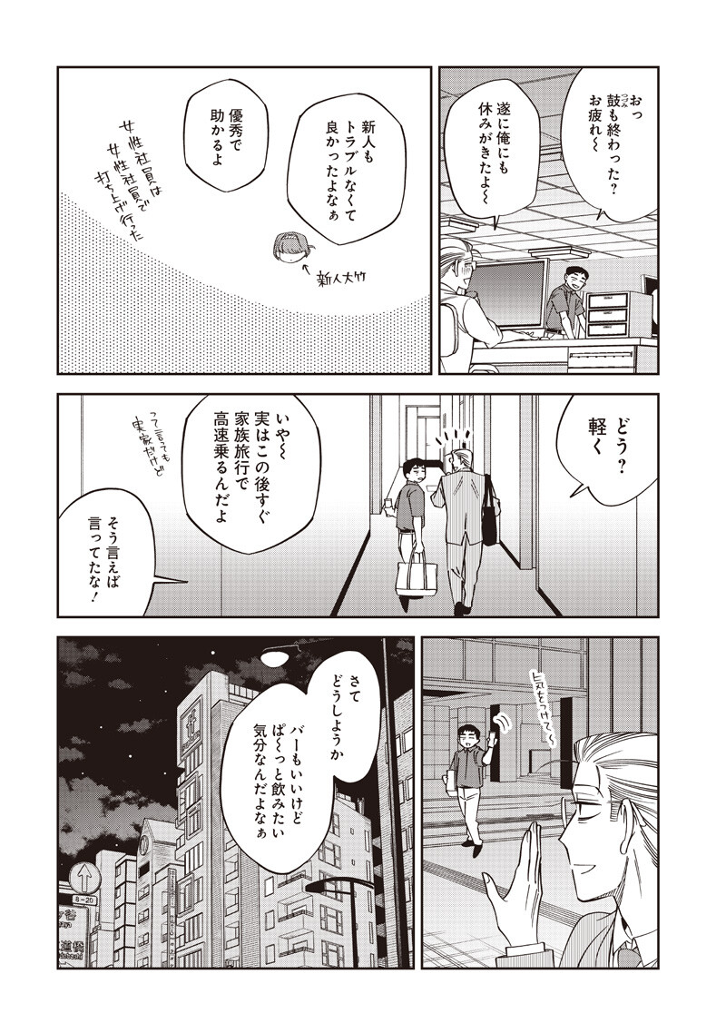 GURU GOURMET! Chapter 24 page 4 - nihonkuni.com