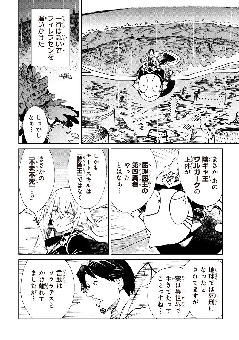 ISEKAI HIROYUKI - RAW Chapter 41 - Page 4
