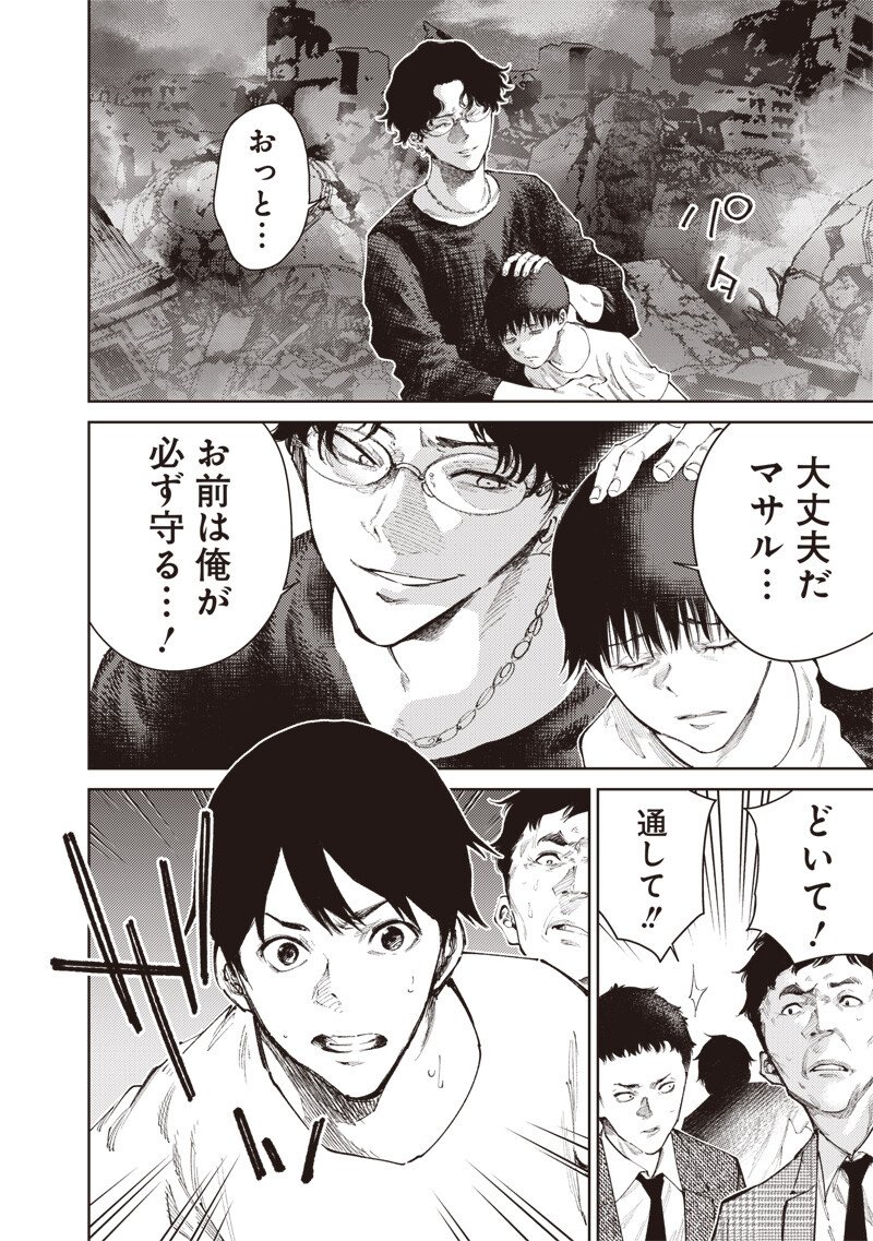 MINNA SHINJAE Chapter 15.1 - Page 4