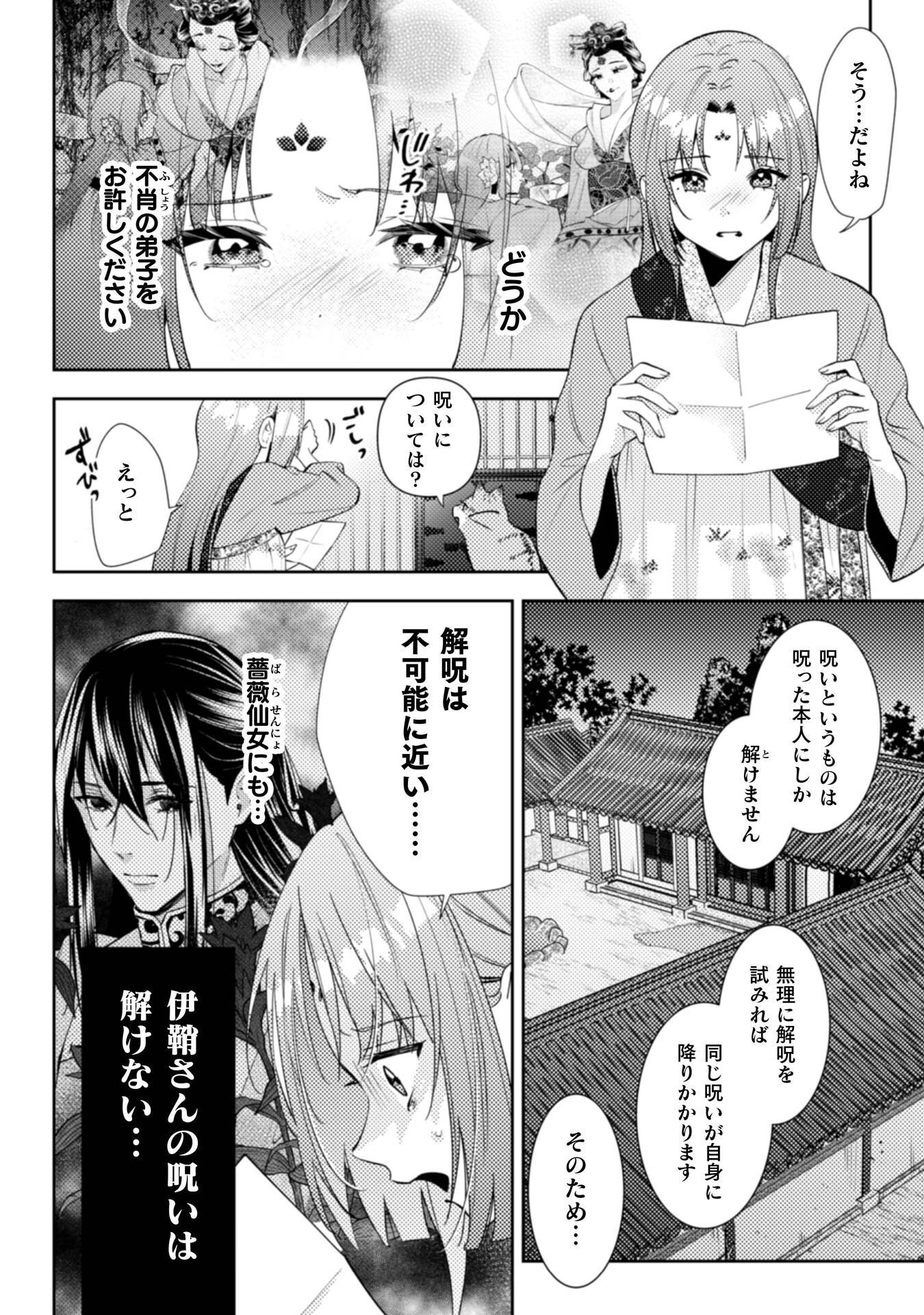 SHICHIJUUNIKOU NO KUNI NO KOUKYUU YAKUZENI ~MINARAI TOUSENNYO DESUGA, MOFU MOFU-TACHI TO OKISAKI-SAMA NO MONDAI WO KAIKETSU SHIMASU~ RAW Chapter 9 - Page 3