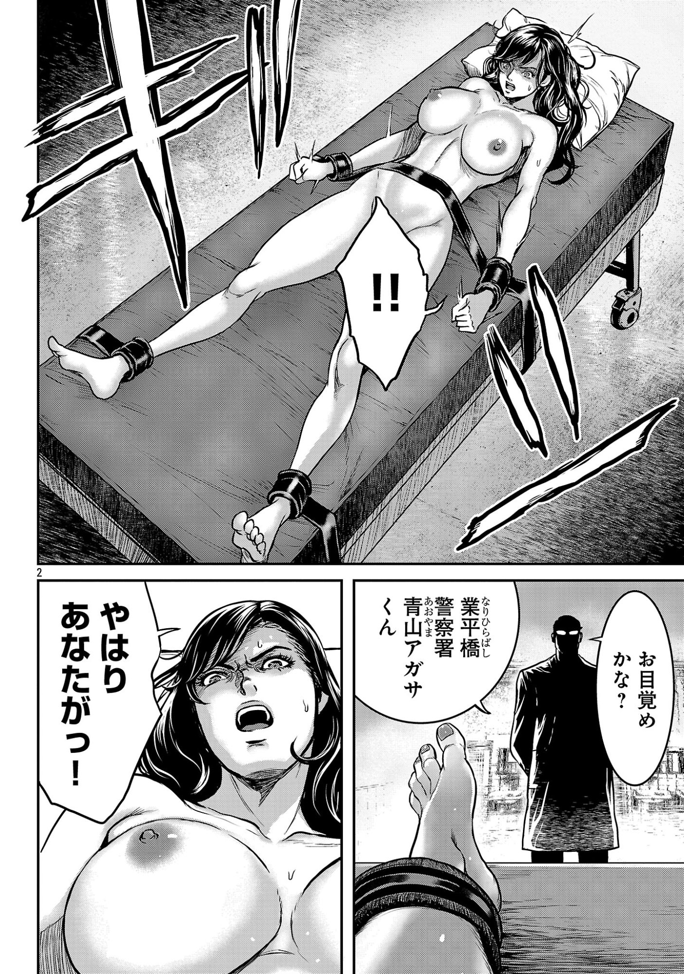 WARUHAME: MARUHI SENNYUU SOUSAKAN AGASA Chapter 28.1 - Page 4