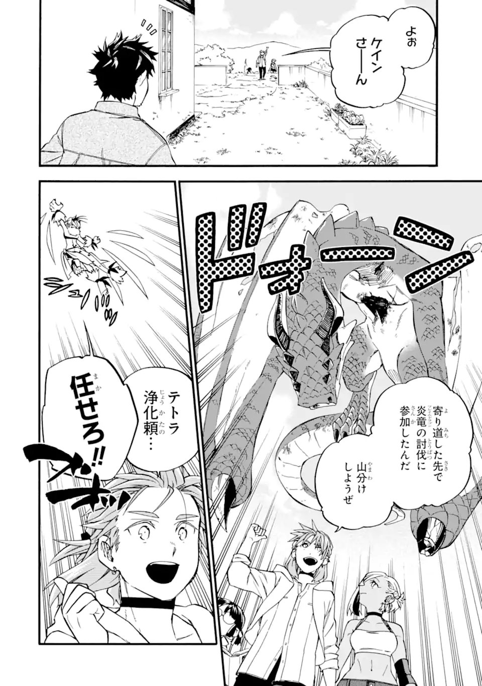OSSAN BOUKENSHA KEIN NO ZENKOU - RAW Chap 60.5 - Pic 4