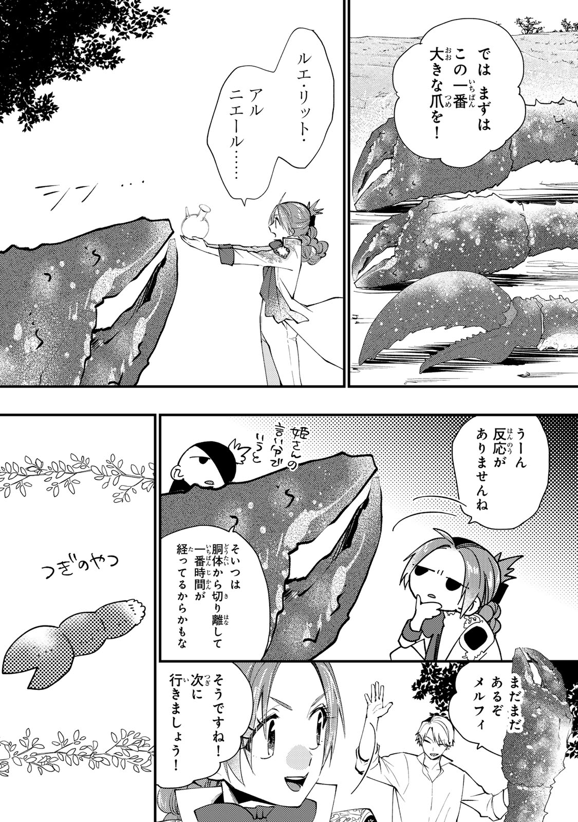 AKUJIKI REIJOU TO KYOUKETSU KOUSHAKU - SONO MAMONO, WATASHI GA OISHIKU ITADAKIMASU! Chapter 68 page 18 - nihonkuni.com
