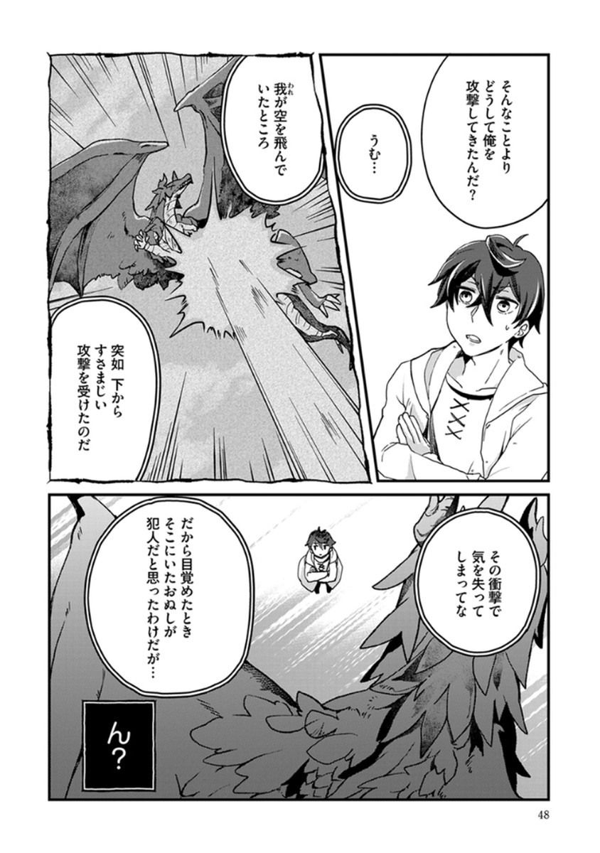 MUJIKAKU SAIKOU TANK NO OKASHINA BOKUJOU Chapter 2 - Page 18