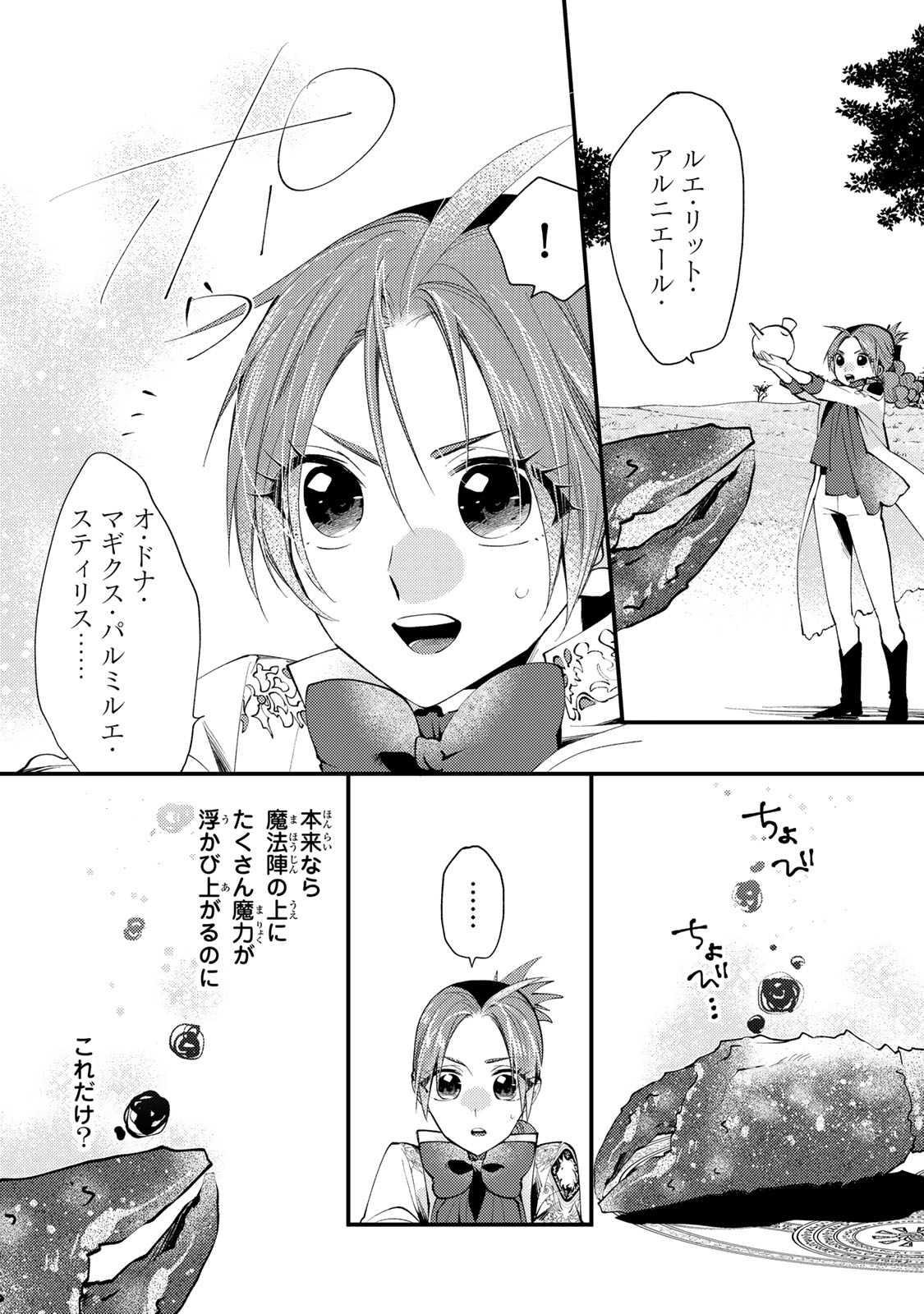 AKUJIKI REIJOU TO KYOUKETSU KOUSHAKU - SONO MAMONO, WATASHI GA OISHIKU ITADAKIMASU! Chapter 68 page 19 - nihonkuni.com