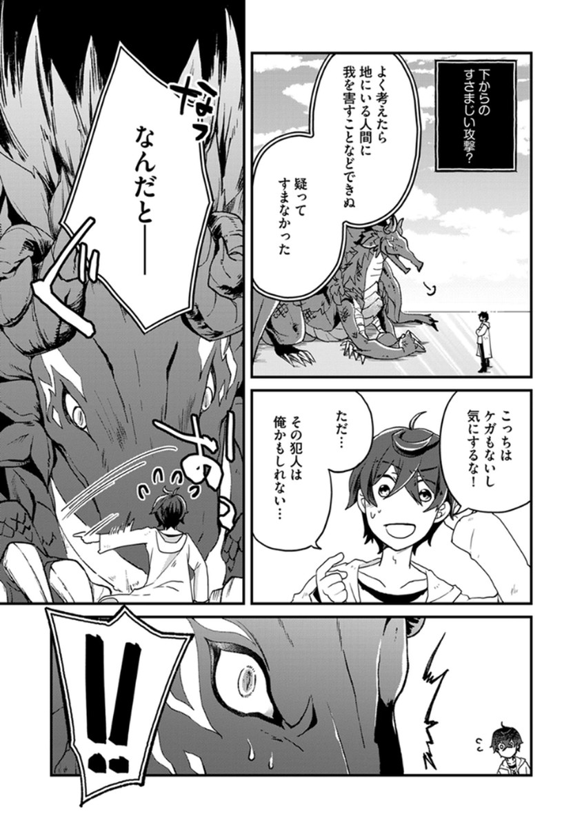 MUJIKAKU SAIKOU TANK NO OKASHINA BOKUJOU Chapter 2 - Page 19