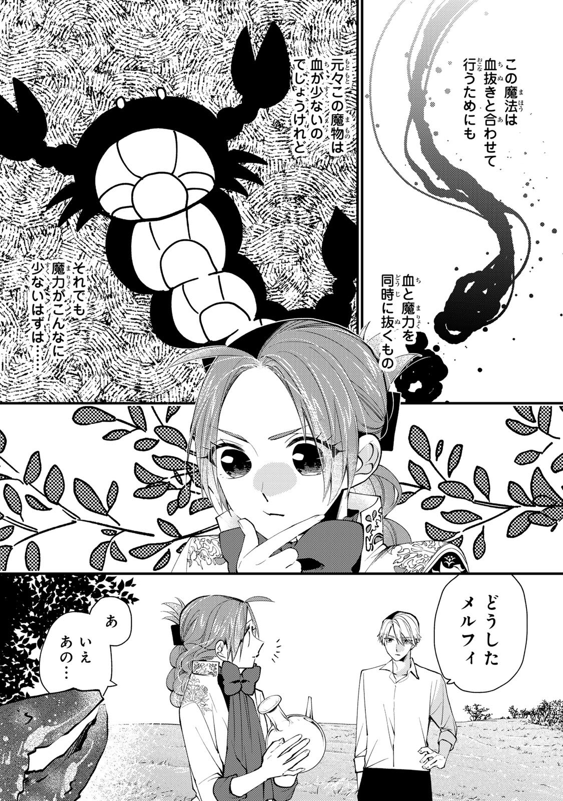 AKUJIKI REIJOU TO KYOUKETSU KOUSHAKU - SONO MAMONO, WATASHI GA OISHIKU ITADAKIMASU! Chapter 68 page 20 - nihonkuni.com