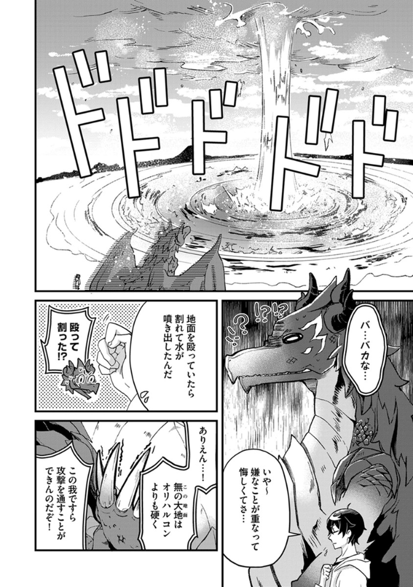 MUJIKAKU SAIKOU TANK NO OKASHINA BOKUJOU Chapter 2 - Page 20