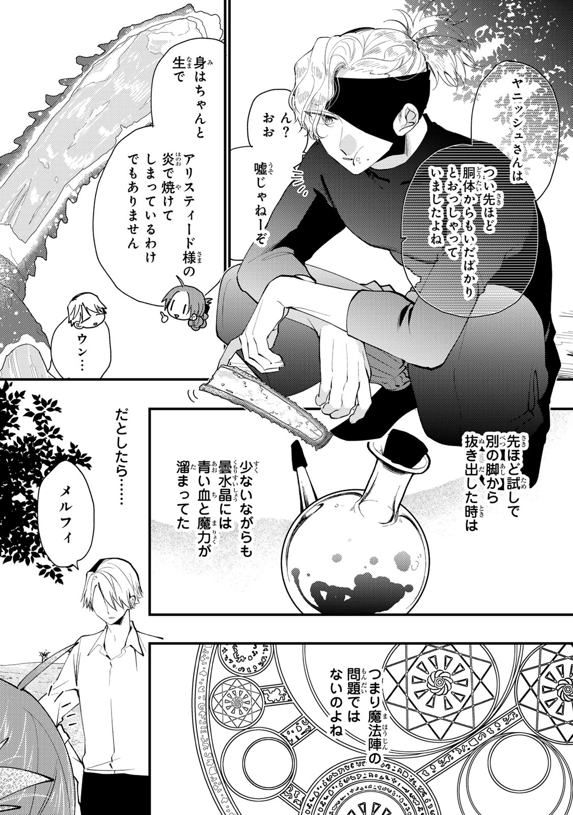 AKUJIKI REIJOU TO KYOUKETSU KOUSHAKU - SONO MAMONO, WATASHI GA OISHIKU ITADAKIMASU! Chapter 68 page 21 - nihonkuni.com