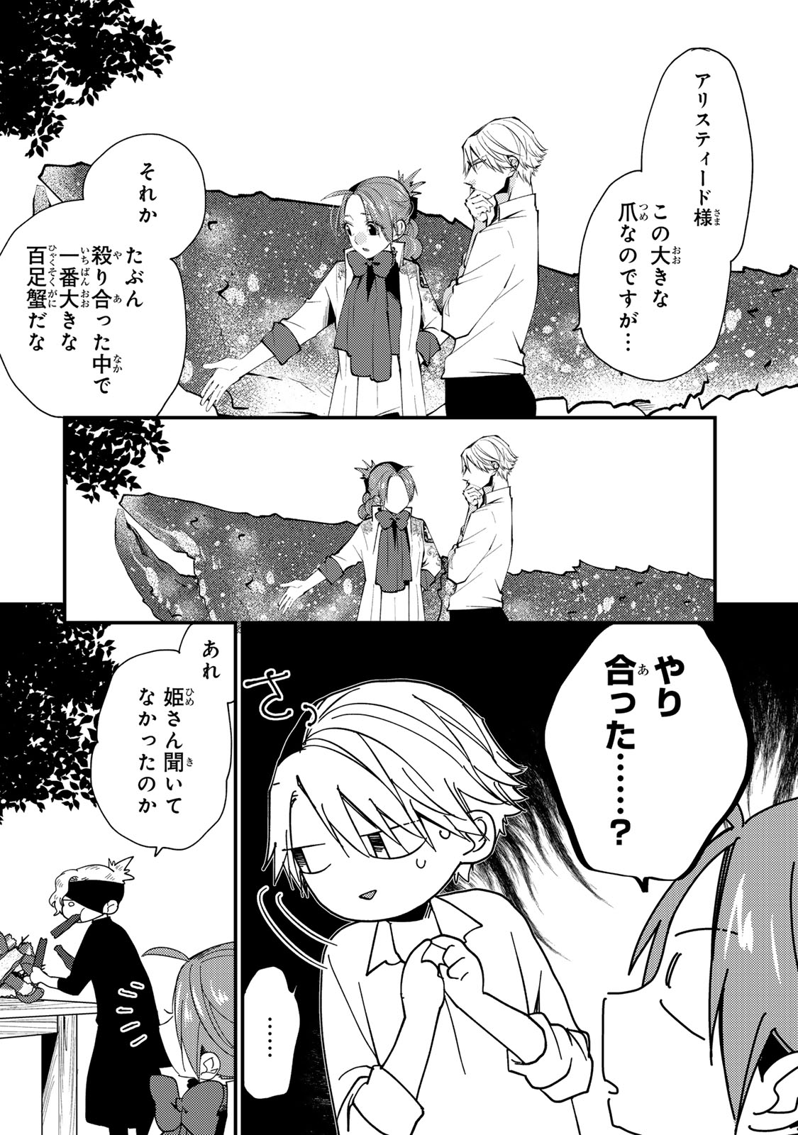 AKUJIKI REIJOU TO KYOUKETSU KOUSHAKU - SONO MAMONO, WATASHI GA OISHIKU ITADAKIMASU! Chapter 68 page 22 - nihonkuni.com
