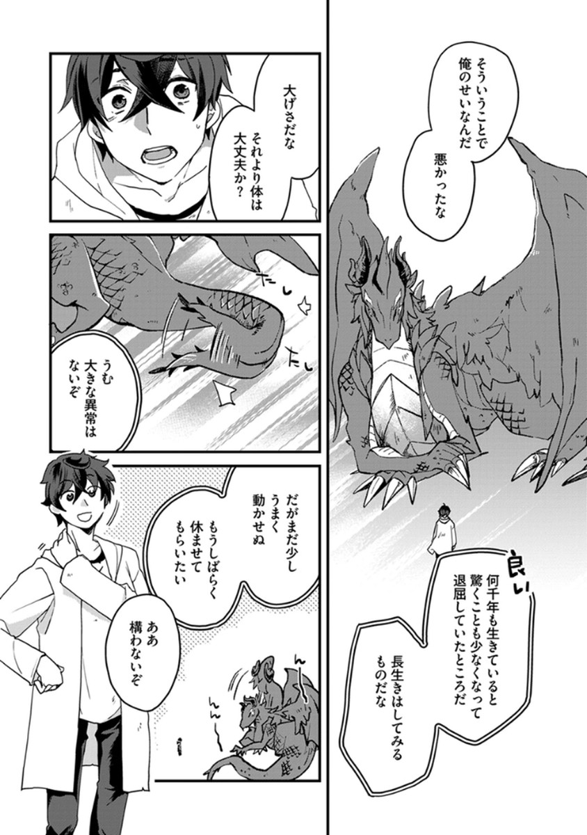 MUJIKAKU SAIKOU TANK NO OKASHINA BOKUJOU Chapter 2 - Page 22