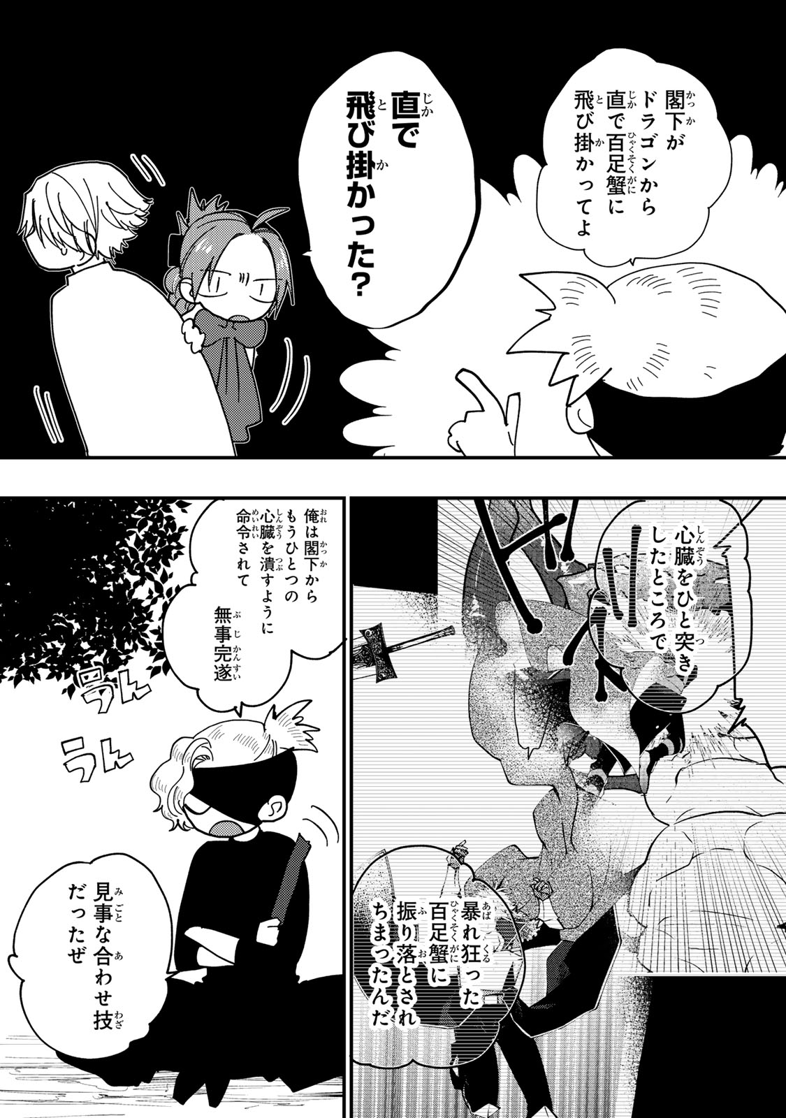 AKUJIKI REIJOU TO KYOUKETSU KOUSHAKU - SONO MAMONO, WATASHI GA OISHIKU ITADAKIMASU! Chapter 68 page 23 - nihonkuni.com